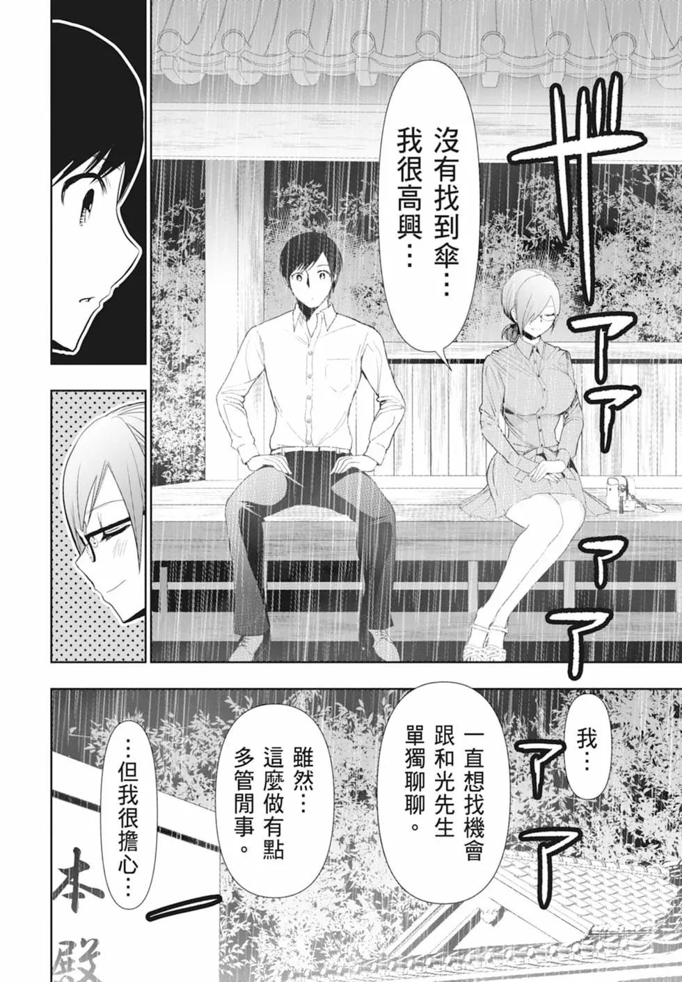 《后宫开在离婚时》第01卷 第32页