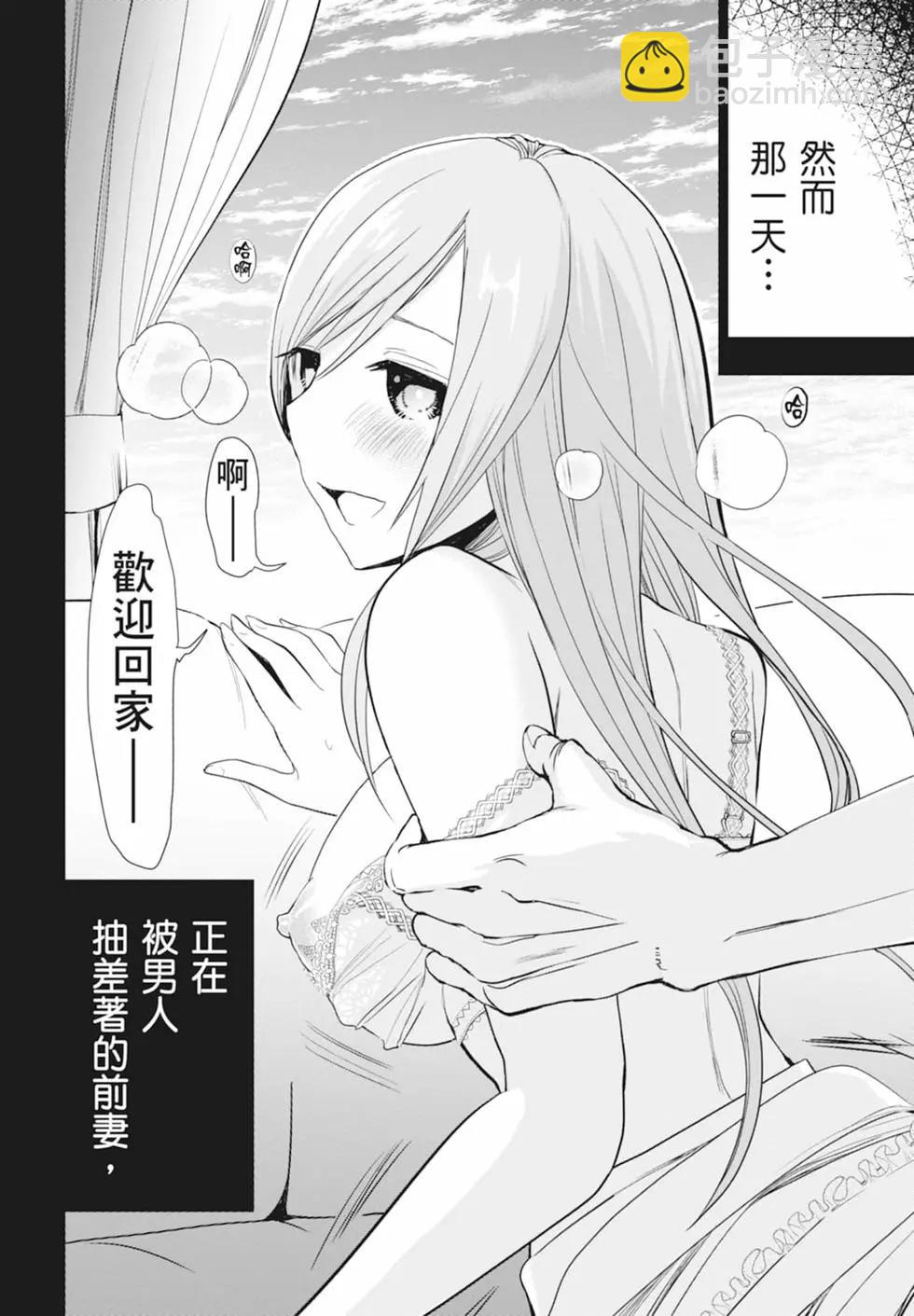 《后宫开在离婚时》第01卷 第36页