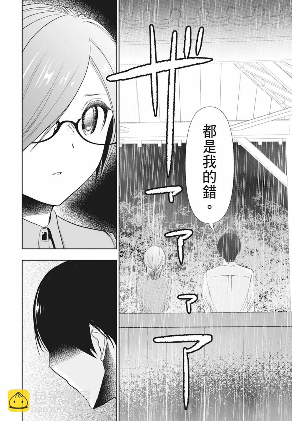 《后宫开在离婚时》第01卷 第38页