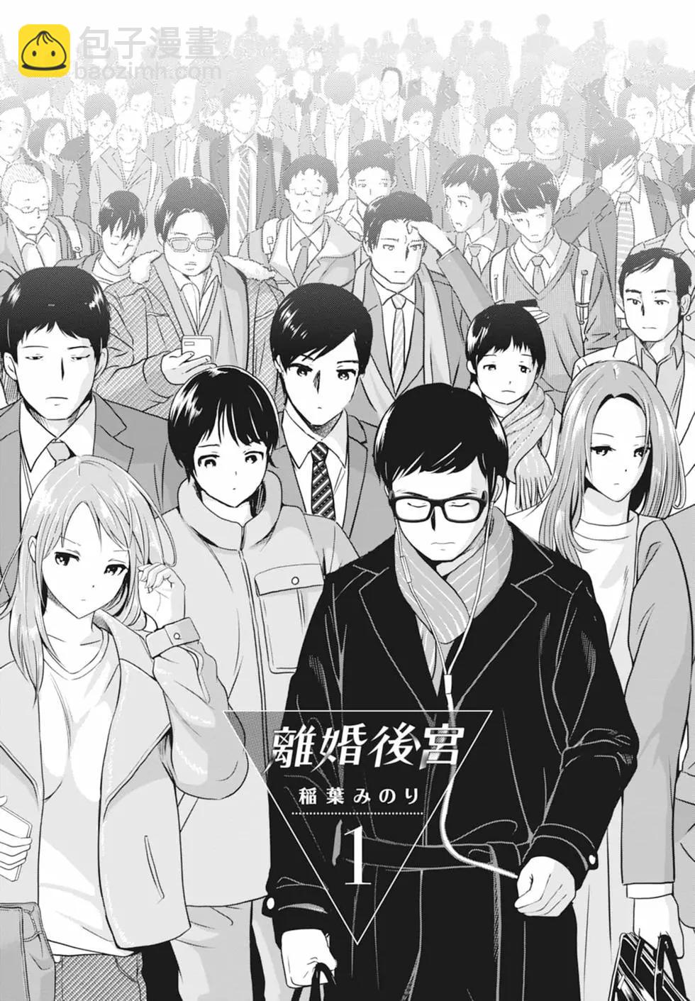 《后宫开在离婚时》第01卷 第3页
