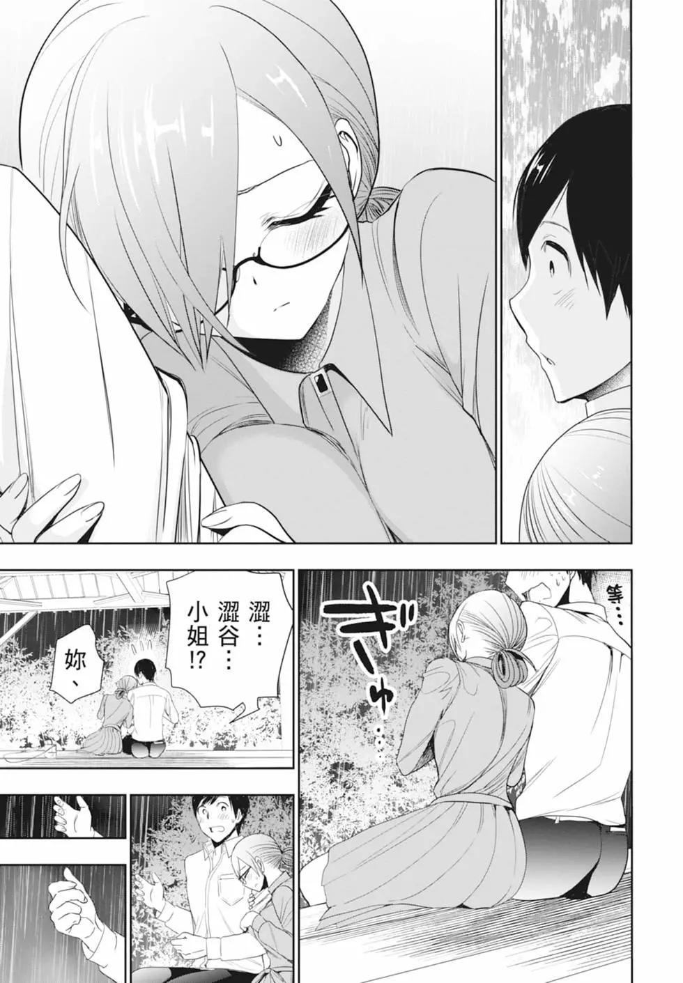 《后宫开在离婚时》第01卷 第41页