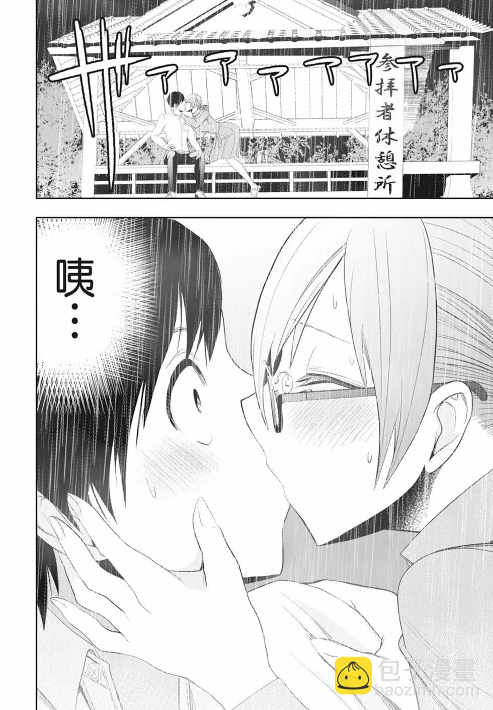 《后宫开在离婚时》第01卷 第44页