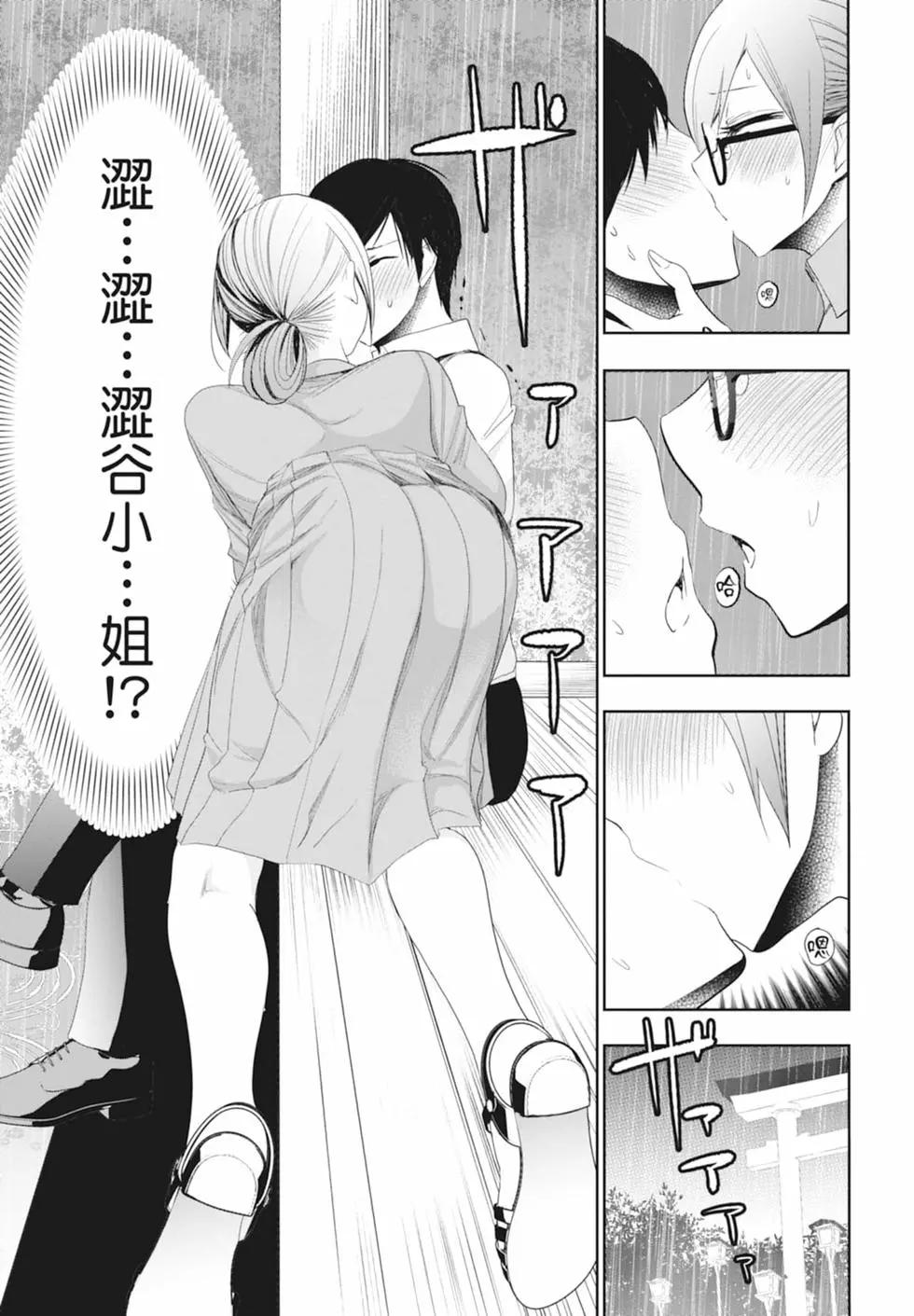 《后宫开在离婚时》第01卷 第45页
