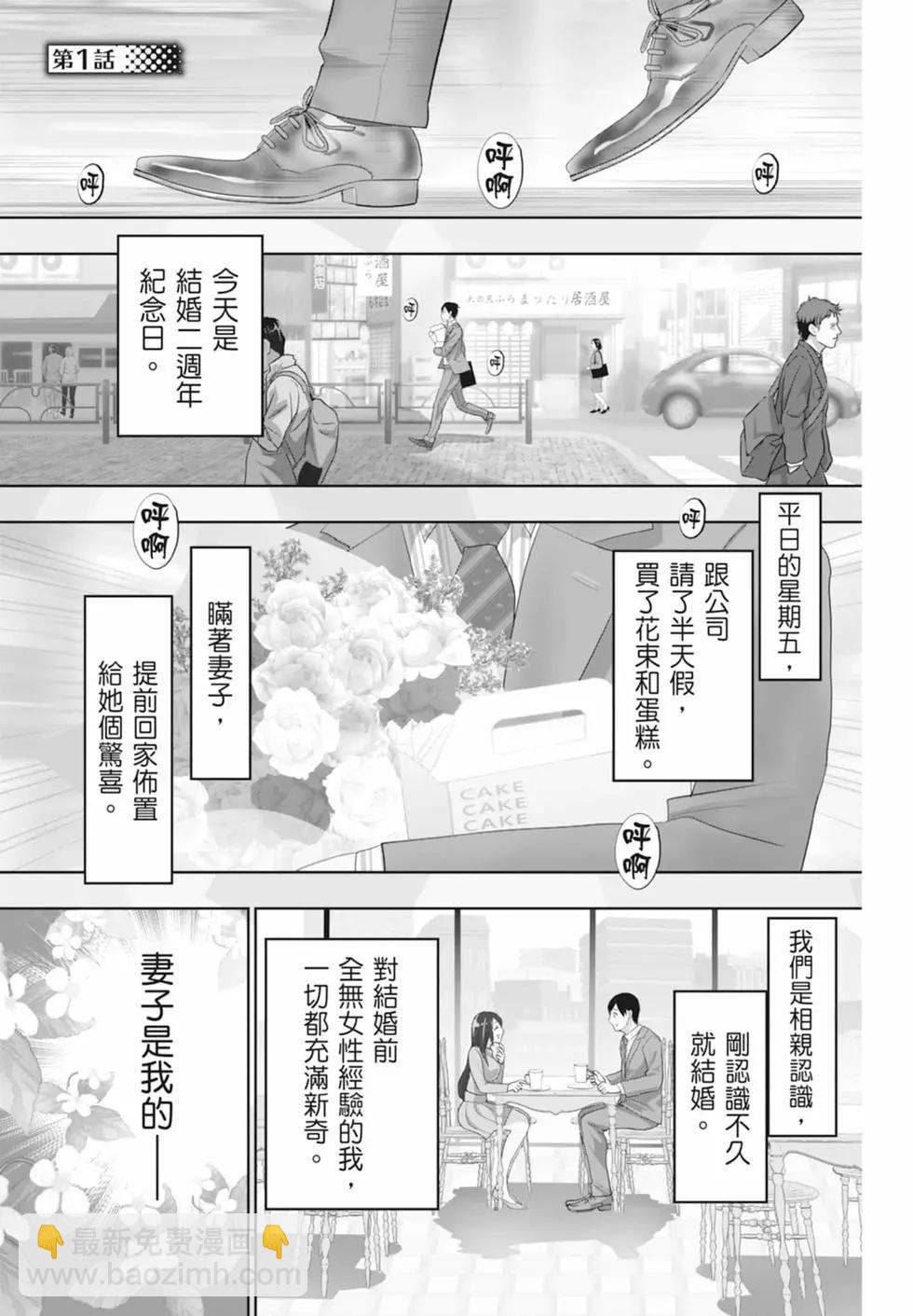 《后宫开在离婚时》第01卷 第5页