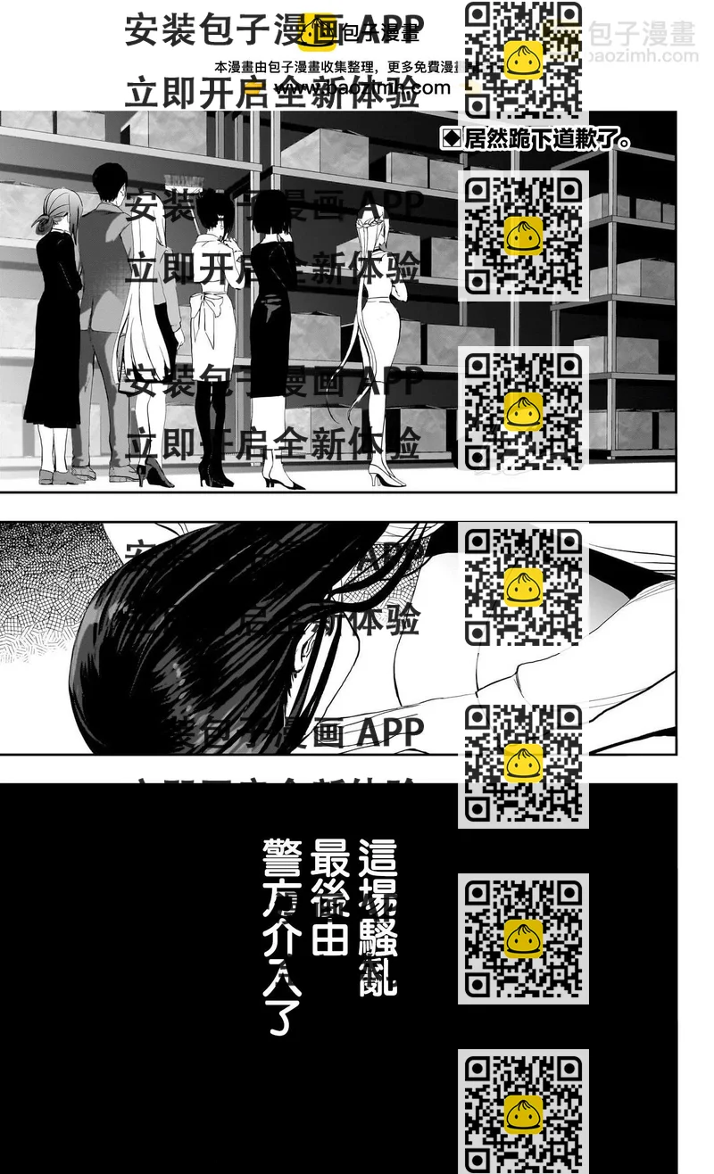 《后宫开在离婚时》第123话 第2页