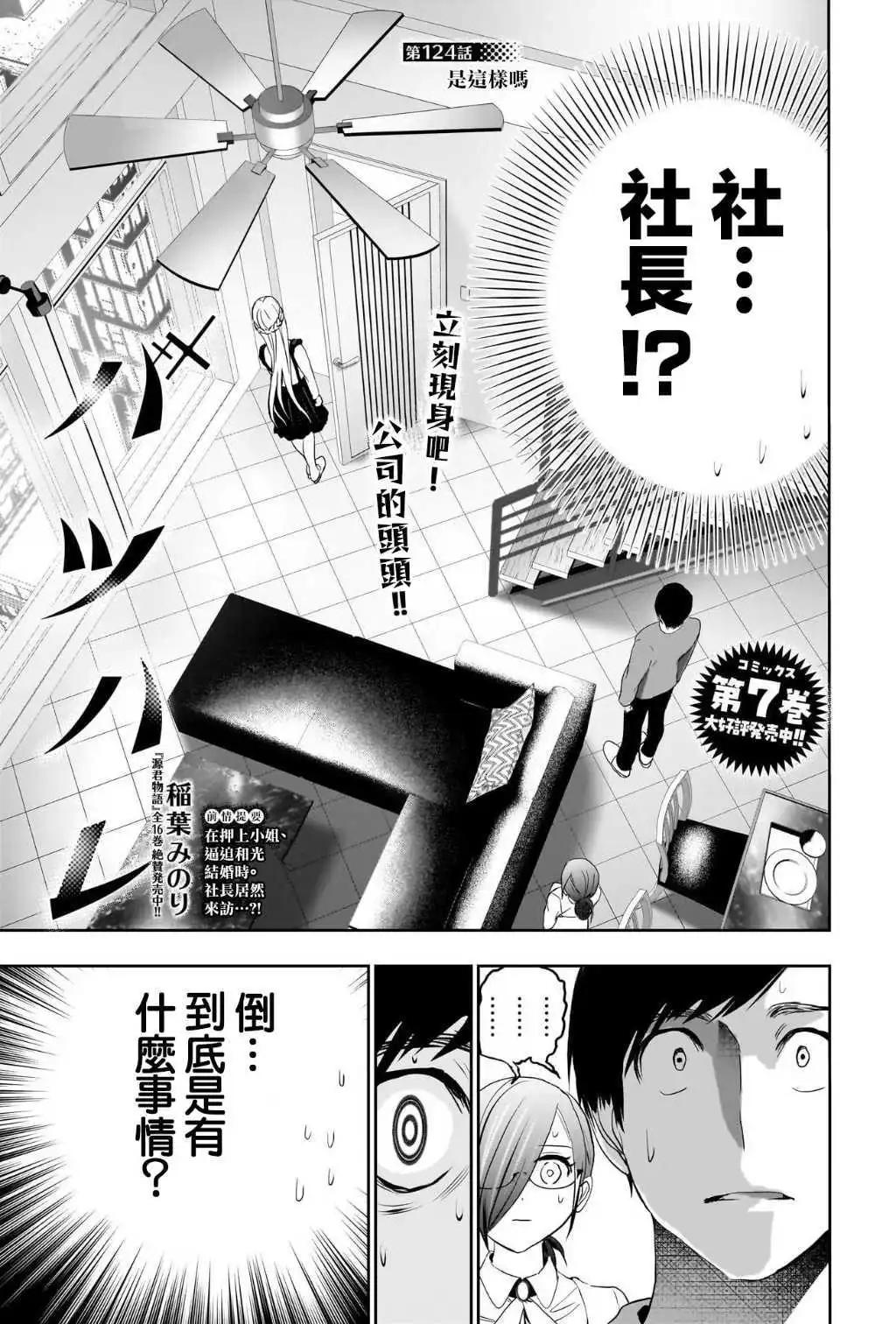 《后宫开在离婚时》第124话 第1页