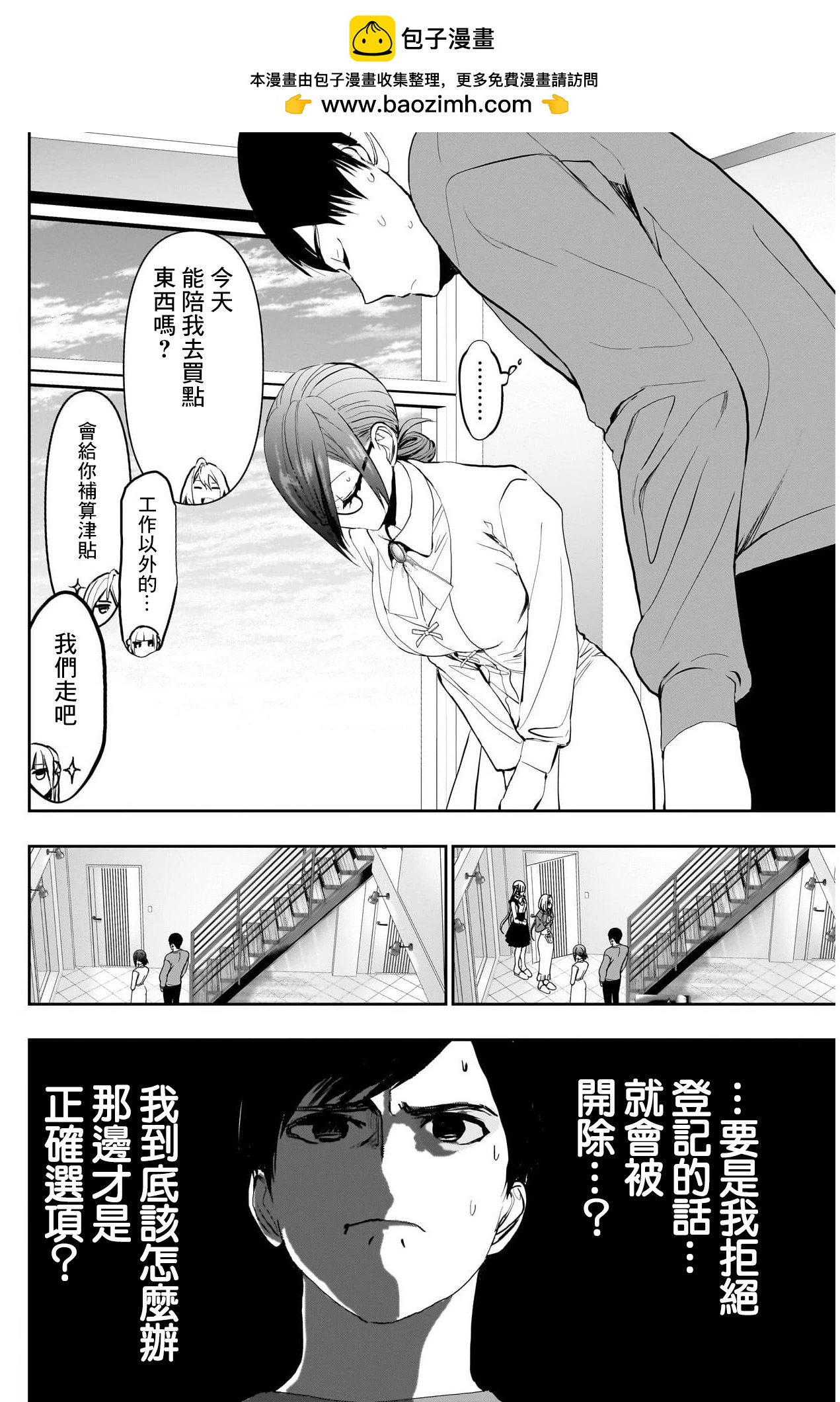 《后宫开在离婚时》第126话 第4页