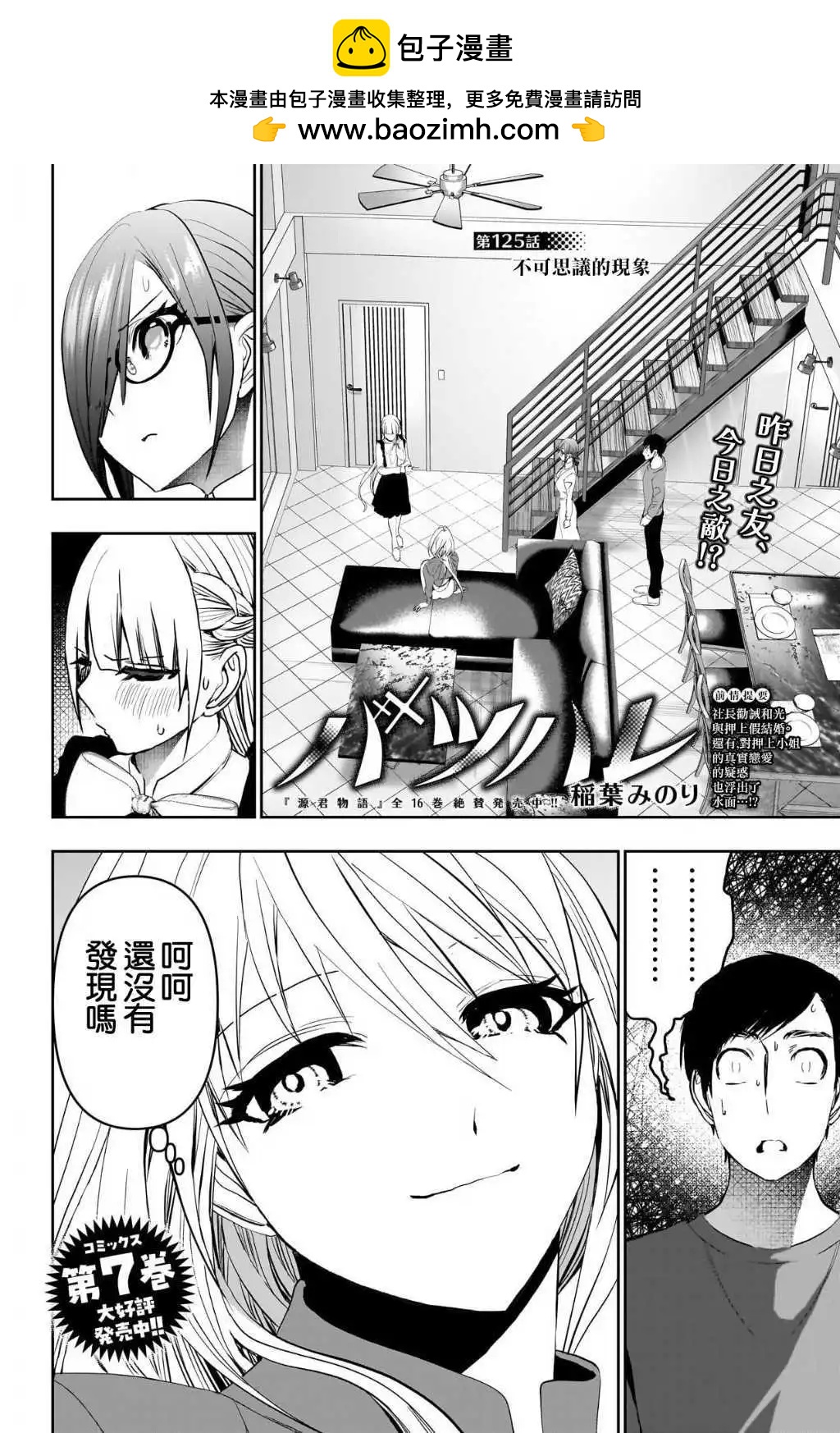 《后宫开在离婚时》第125话 第2页