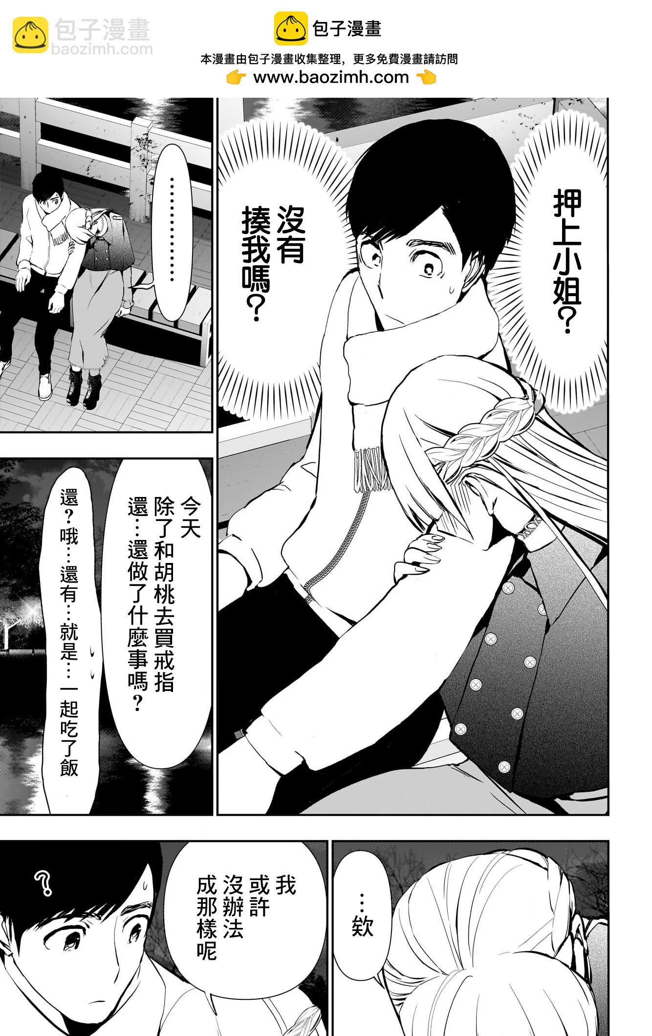《后宫开在离婚时》第130话 第12页