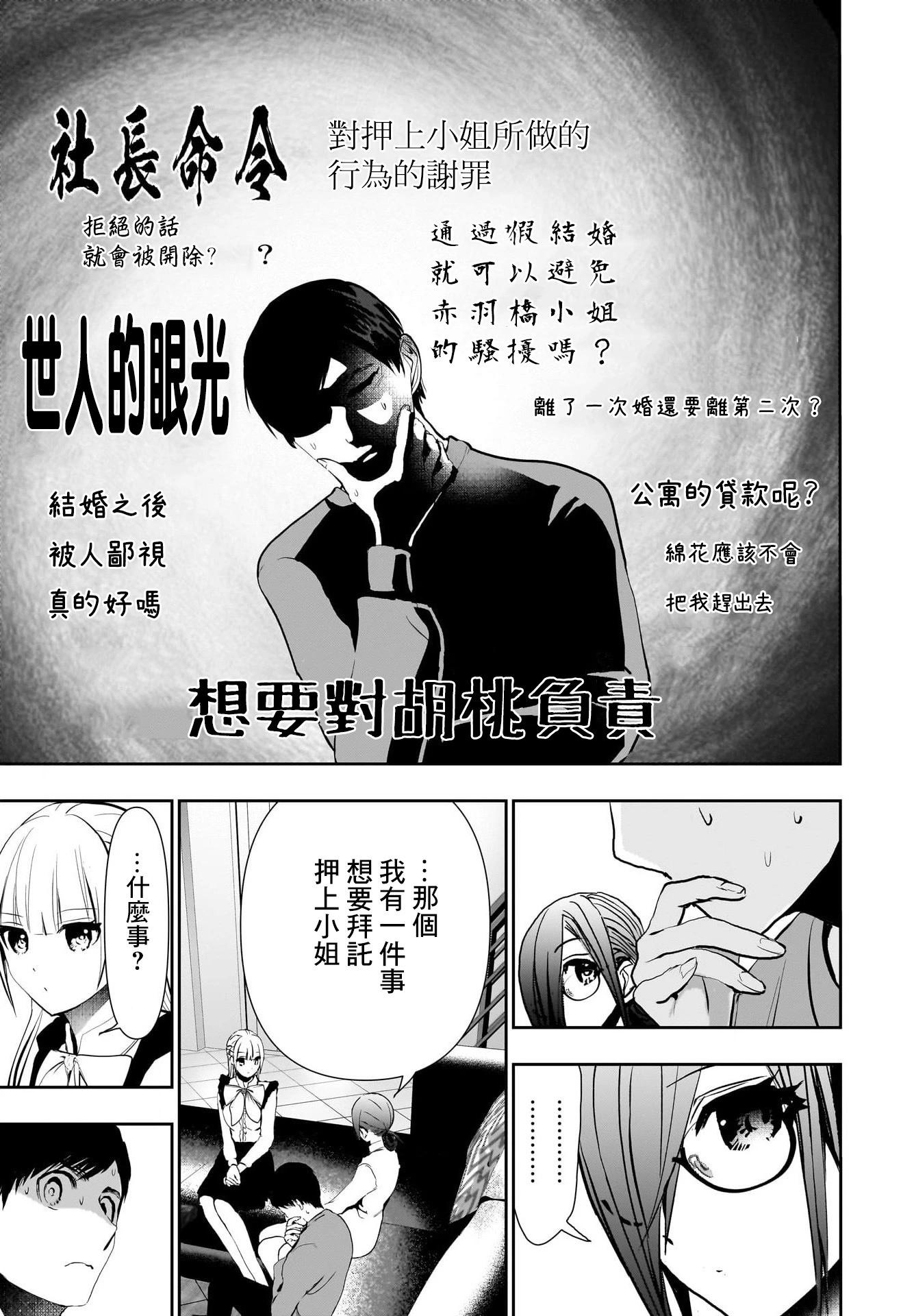 《后宫开在离婚时》第128话 第3页