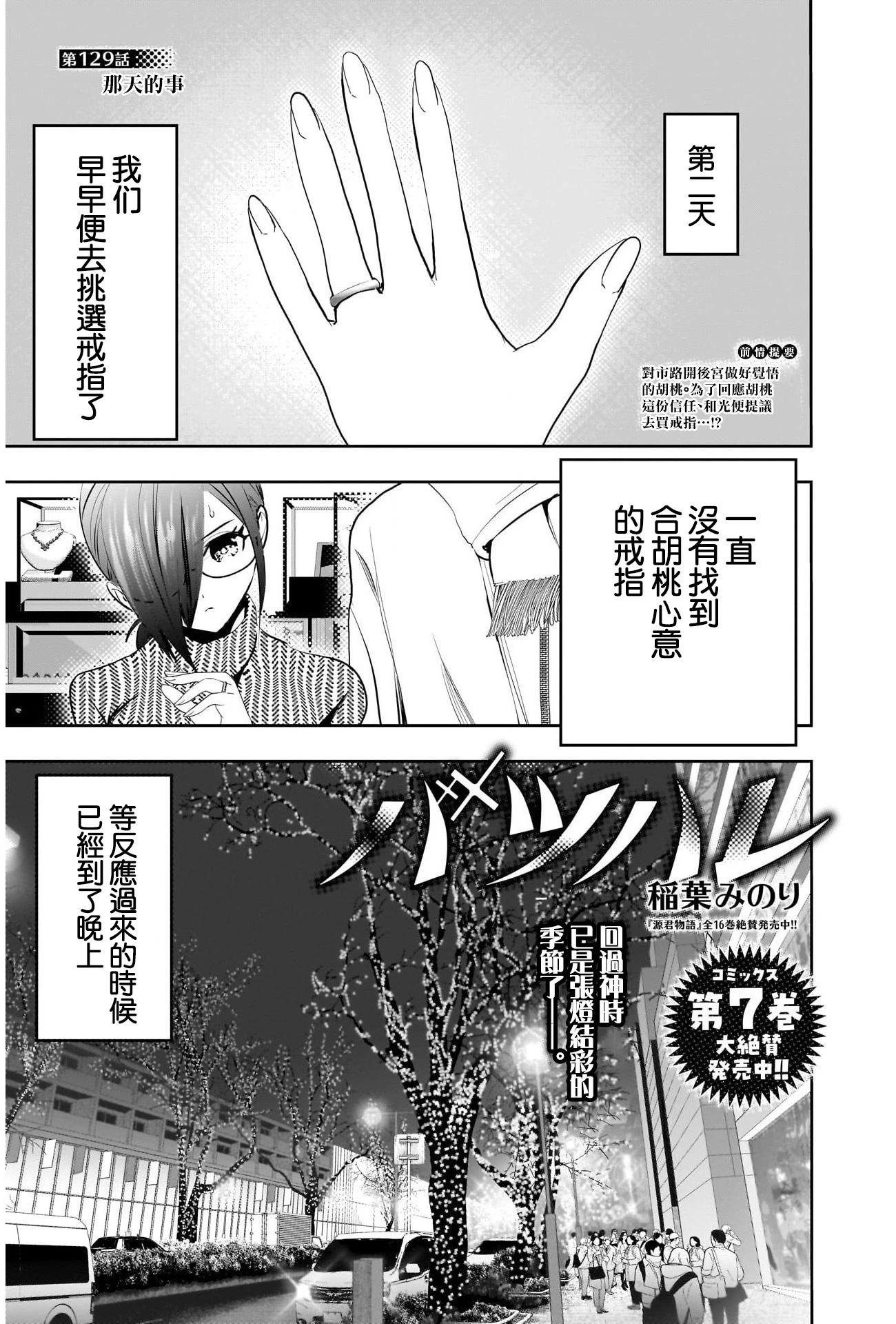 《后宫开在离婚时》第129话 第1页