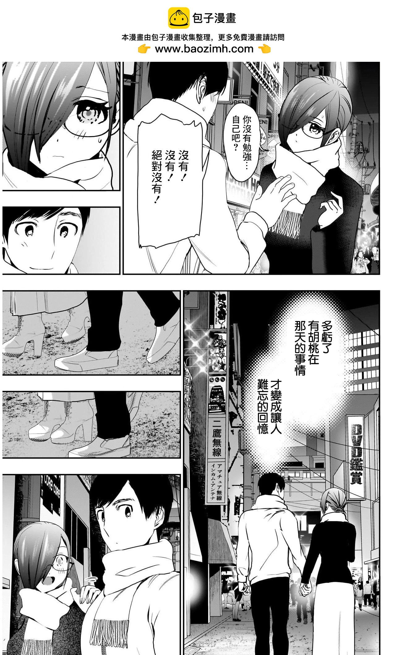 《后宫开在离婚时》第129话 第5页