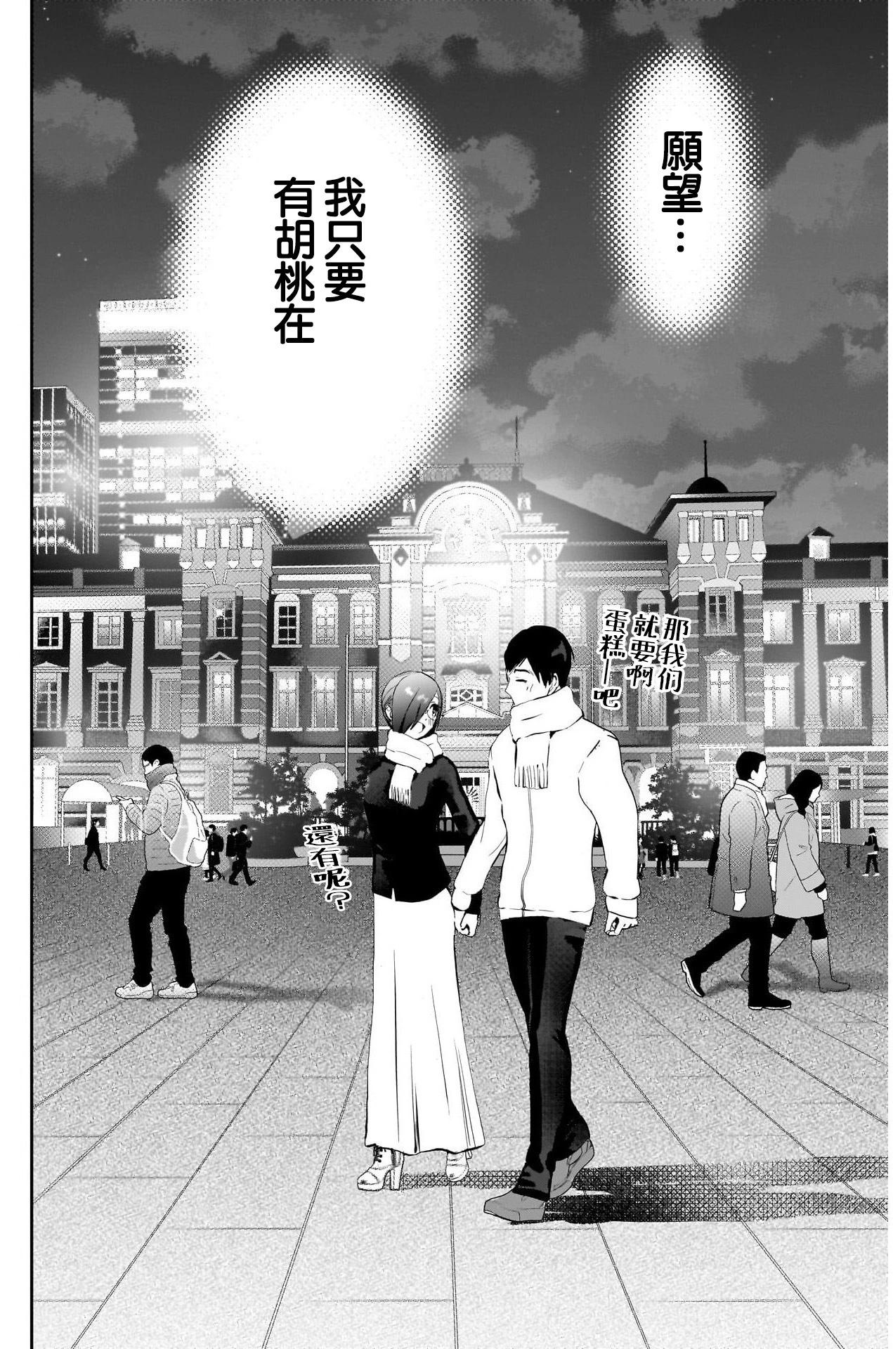 《后宫开在离婚时》第129话 第8页
