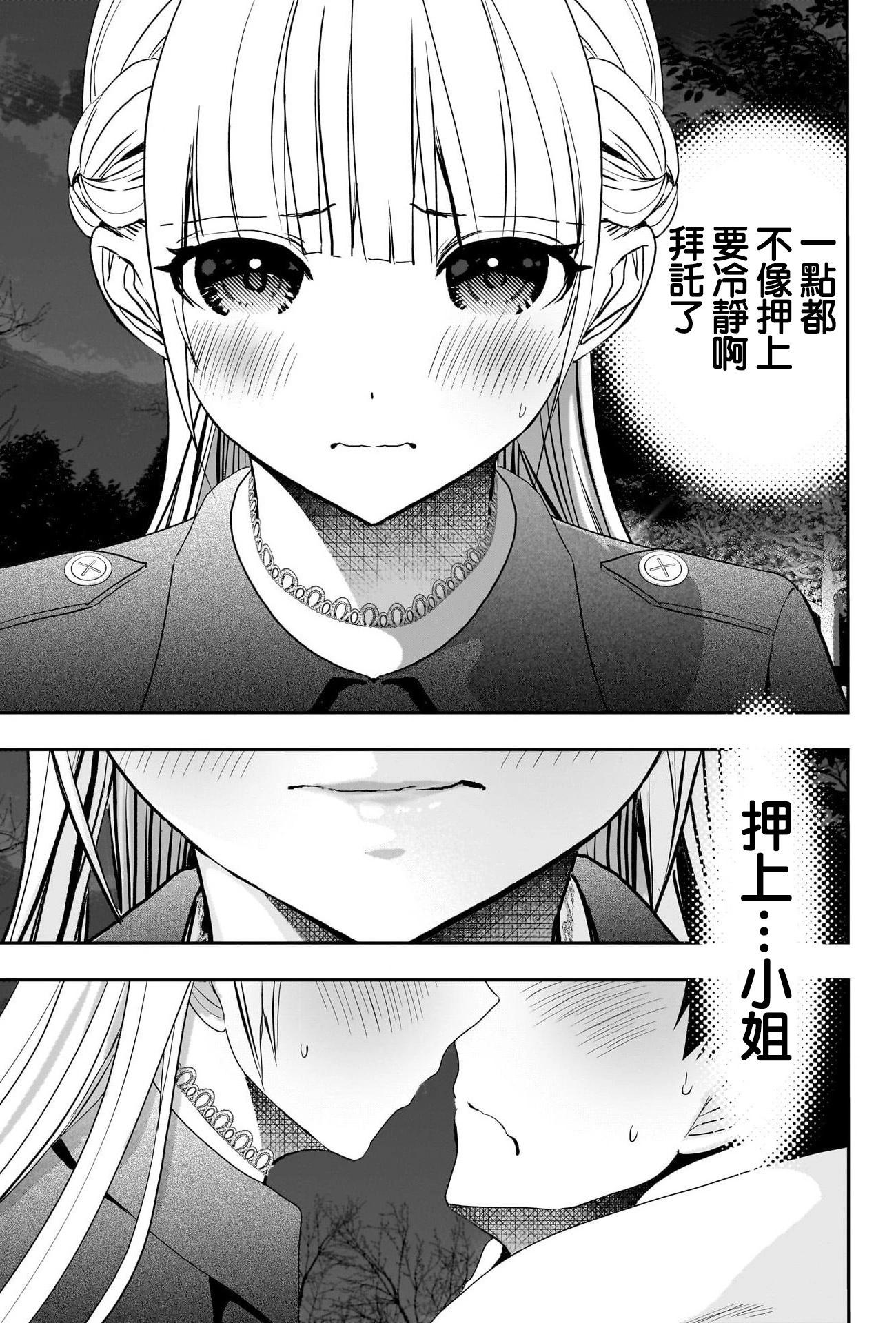 《后宫开在离婚时》第131话 第11页