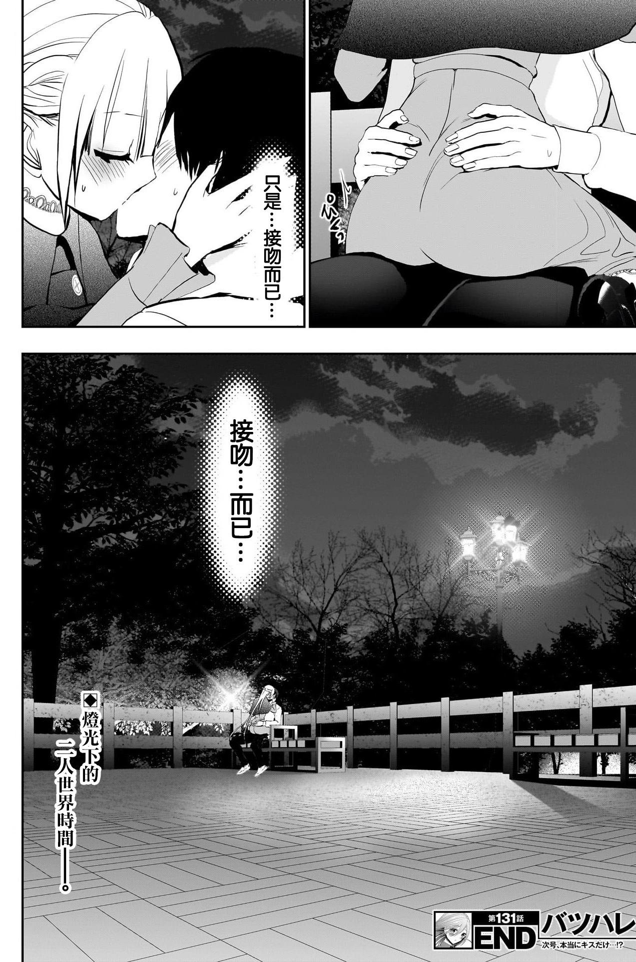 《后宫开在离婚时》第131话 第12页