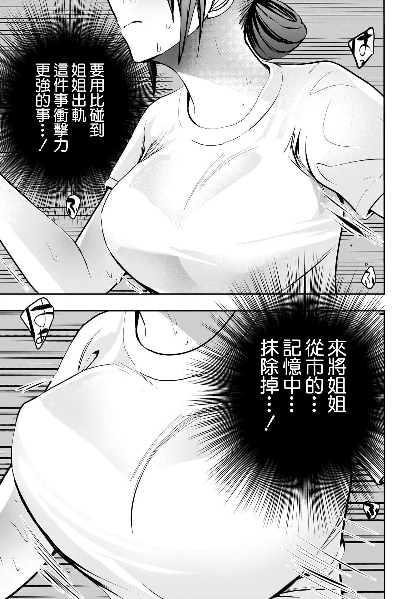 《后宫开在离婚时》第131话 第3页