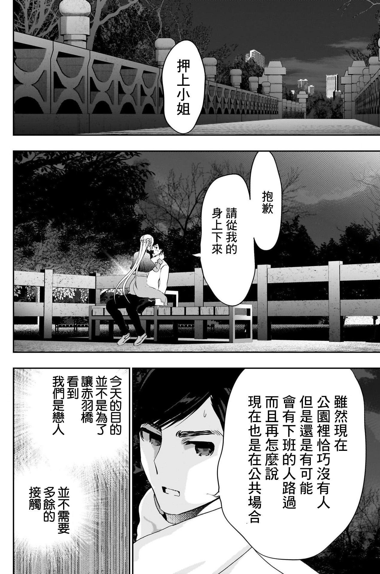 《后宫开在离婚时》第131话 第4页