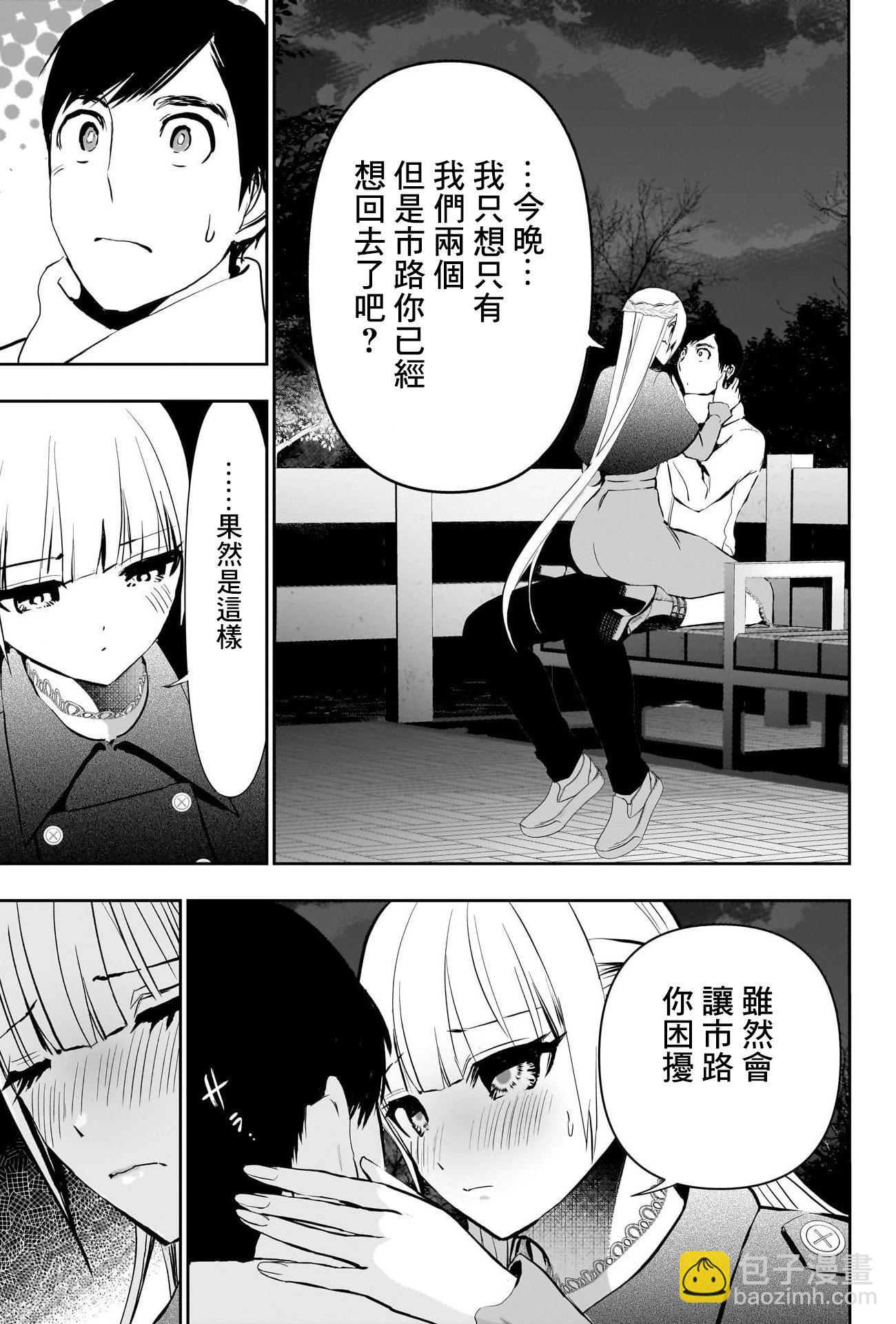 《后宫开在离婚时》第131话 第9页