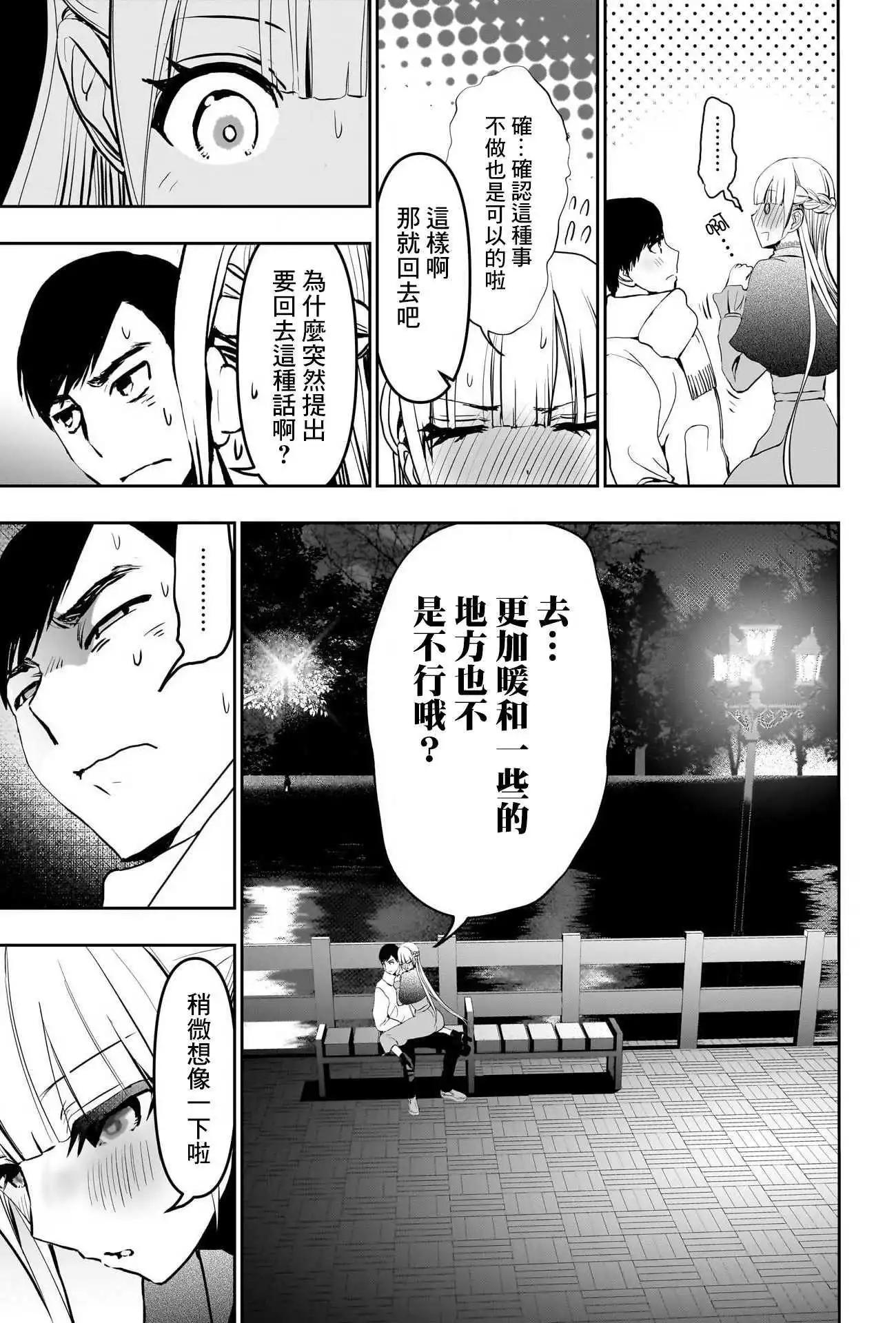 《后宫开在离婚时》第132话 第5页