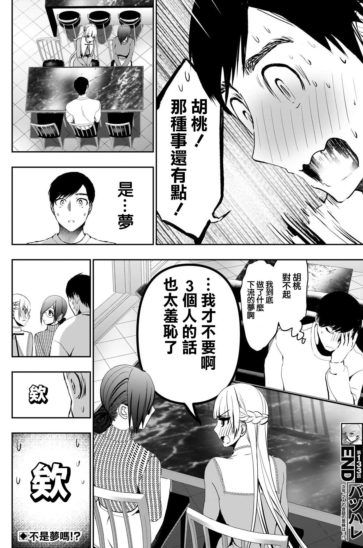 《后宫开在离婚时》第133话 第12页