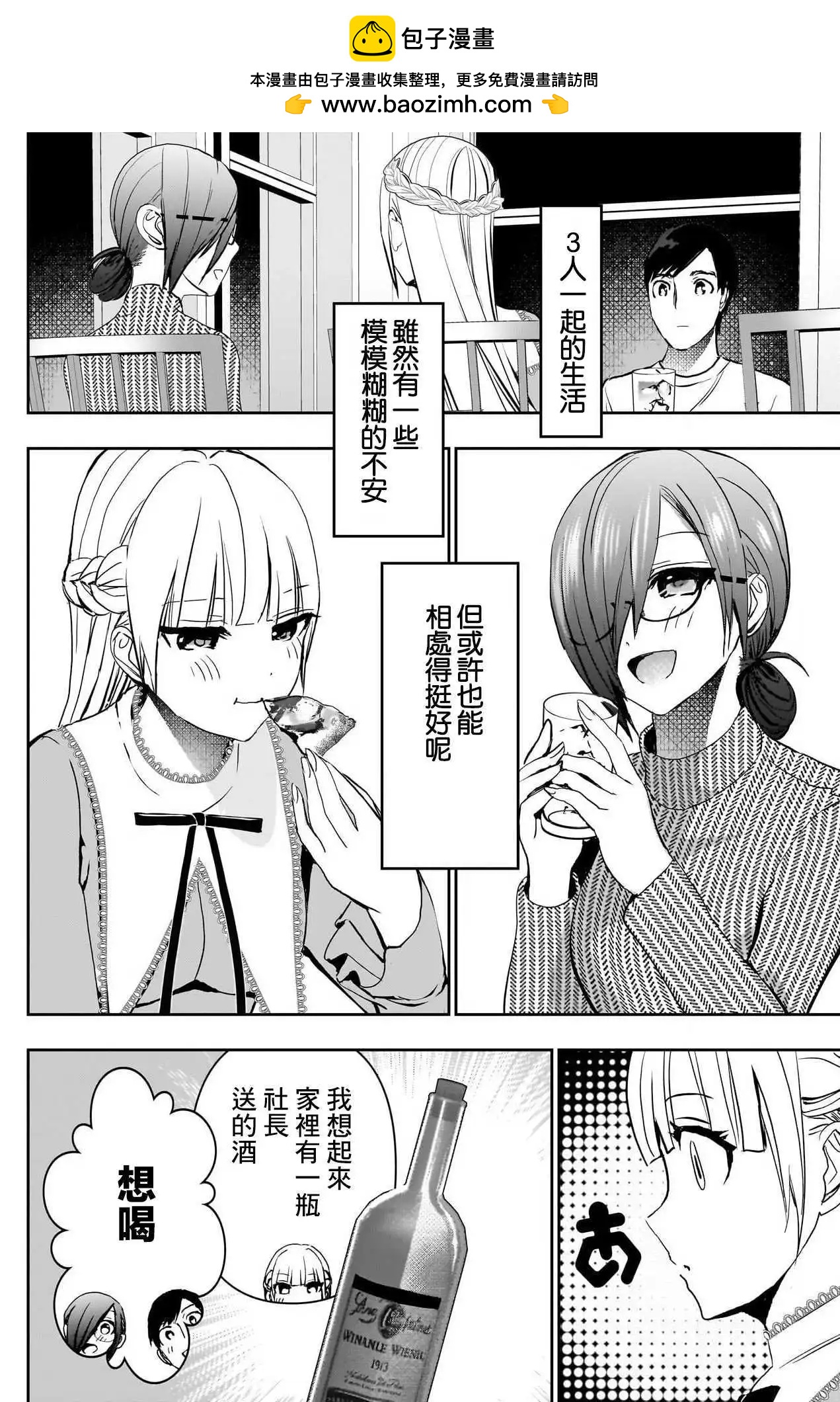 《后宫开在离婚时》第133话 第2页