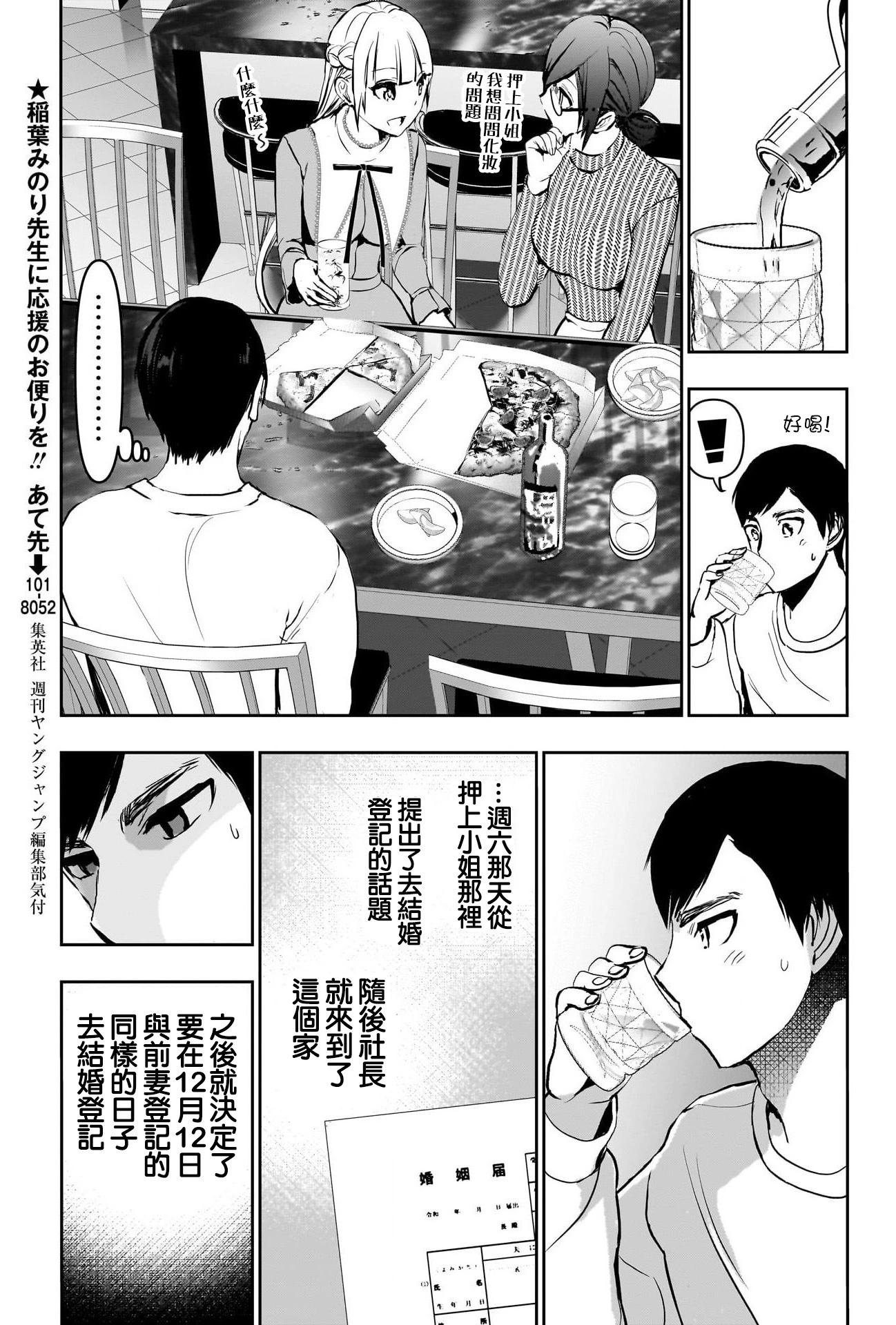 《后宫开在离婚时》第133话 第3页