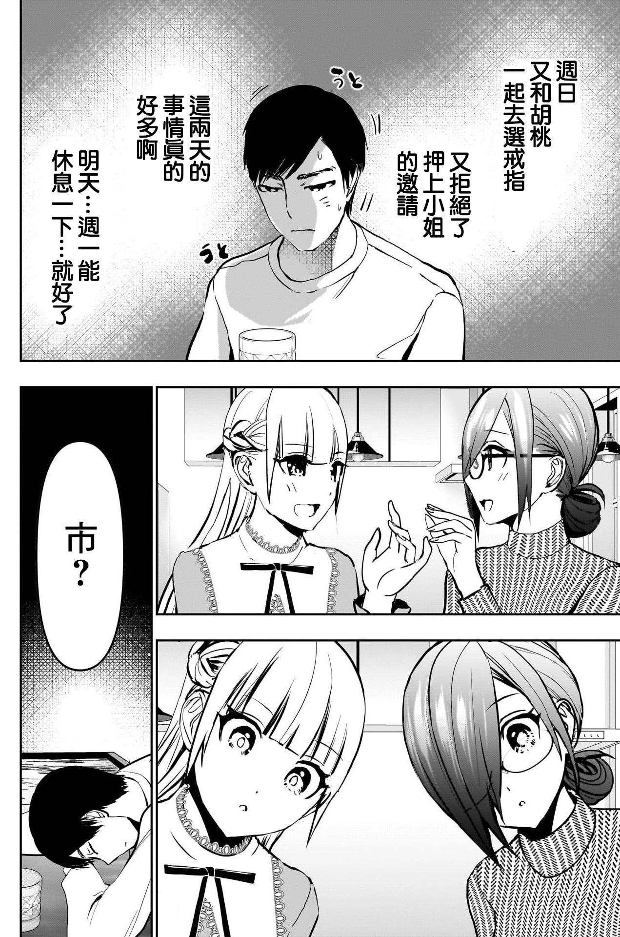 《后宫开在离婚时》第133话 第4页