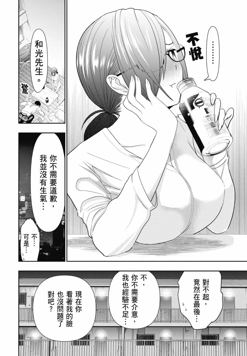 《后宫开在离婚时》第02卷 第14页