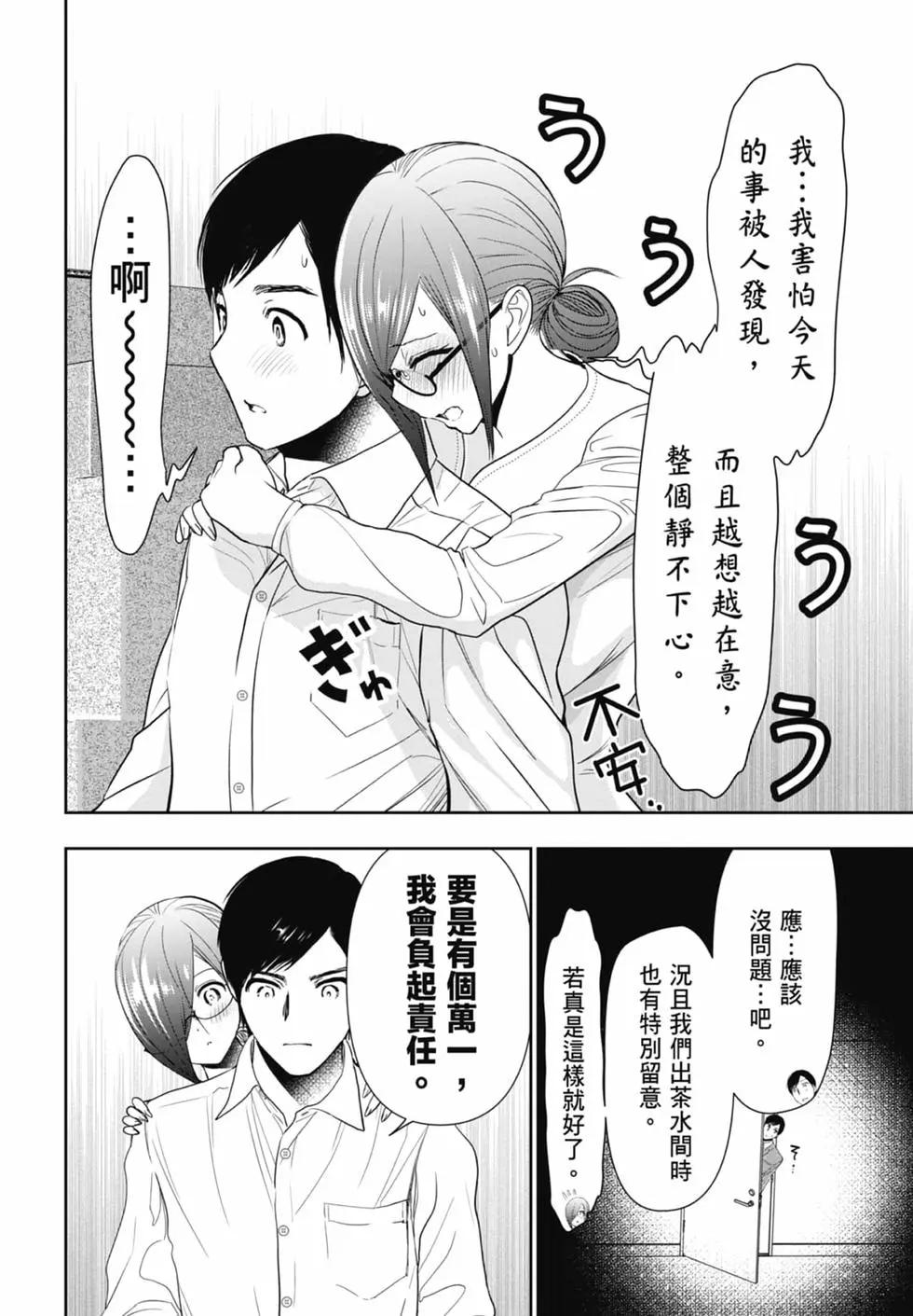 《后宫开在离婚时》第02卷 第16页