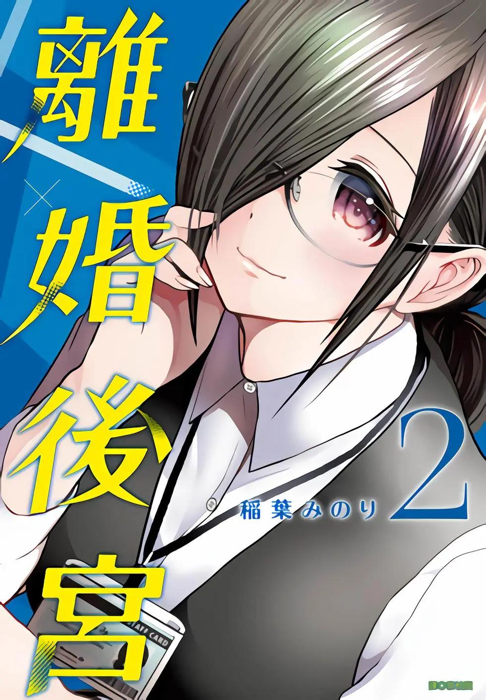 《后宫开在离婚时》第02卷 第1页