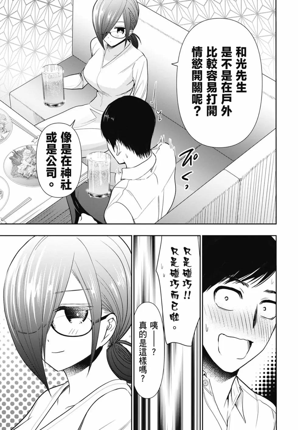 《后宫开在离婚时》第02卷 第25页