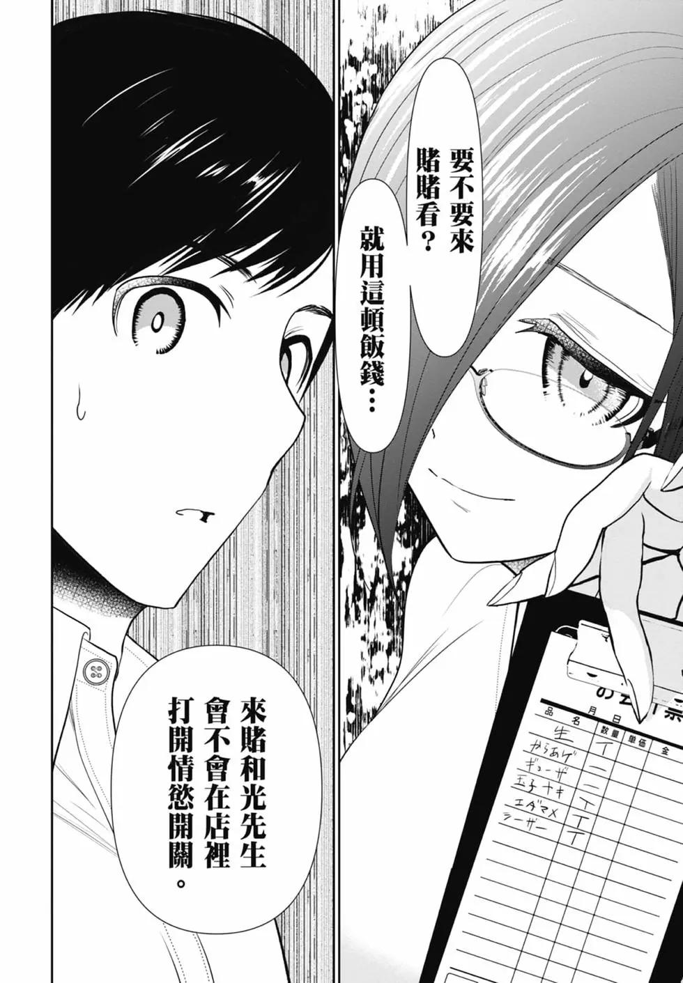 《后宫开在离婚时》第02卷 第26页
