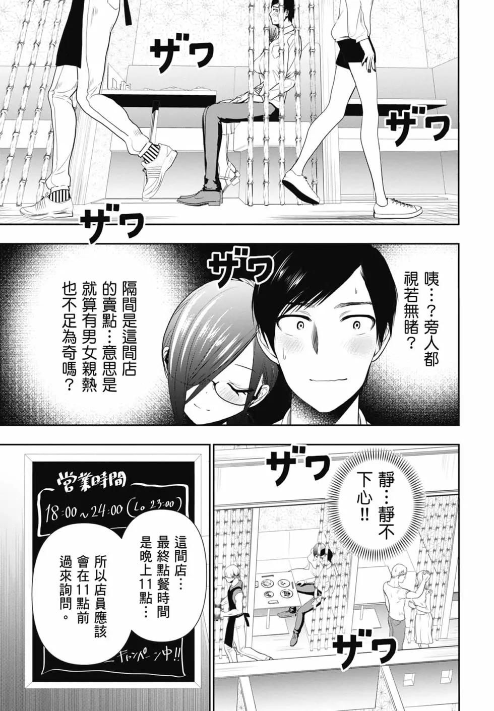 《后宫开在离婚时》第02卷 第29页