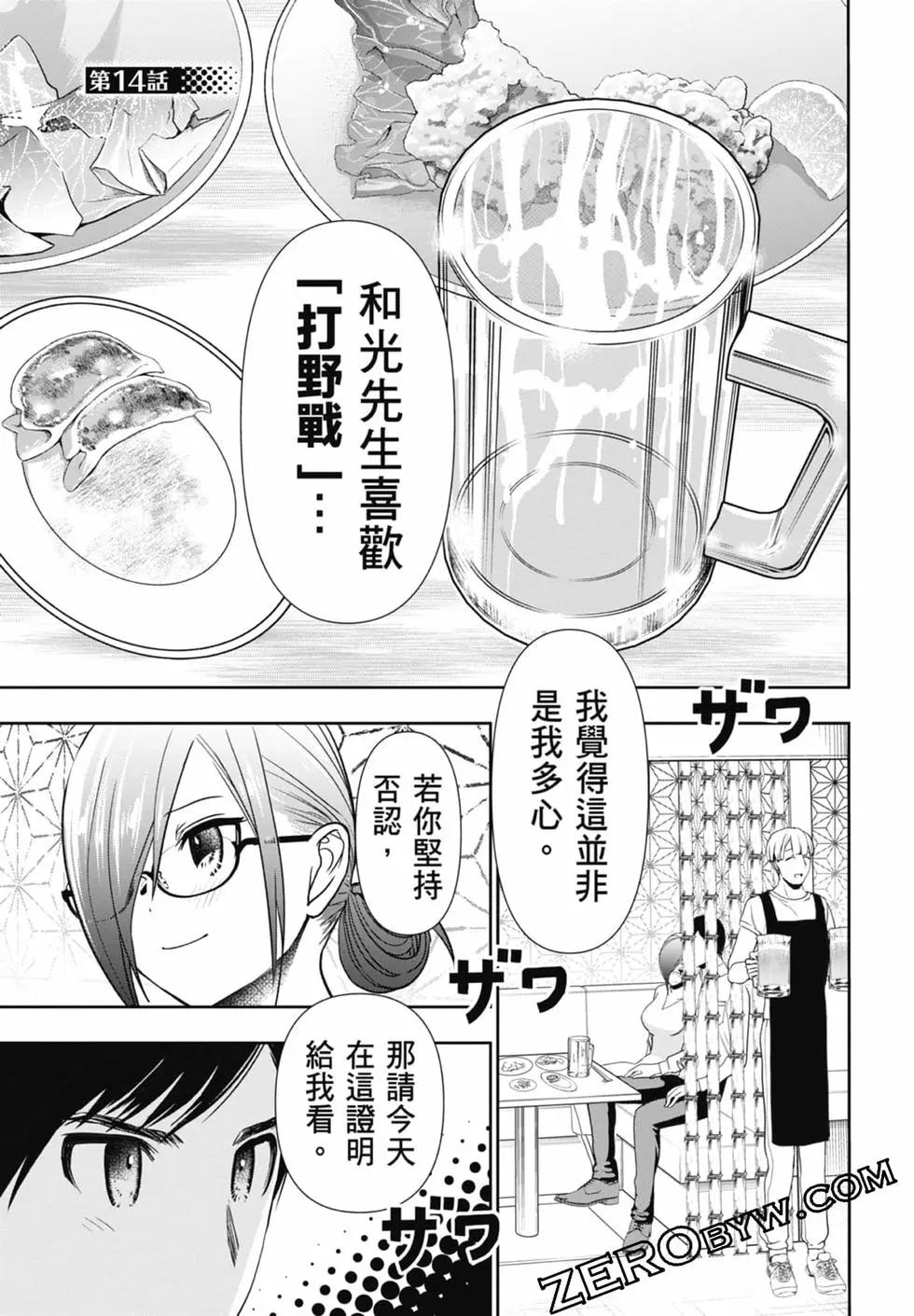 《后宫开在离婚时》第02卷 第31页