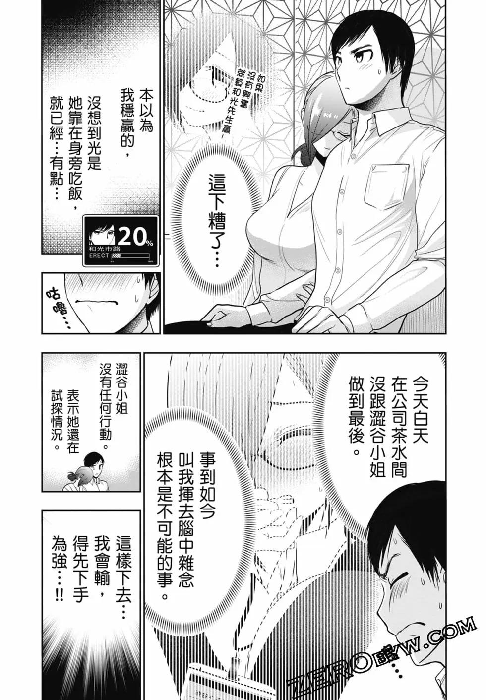 《后宫开在离婚时》第02卷 第33页