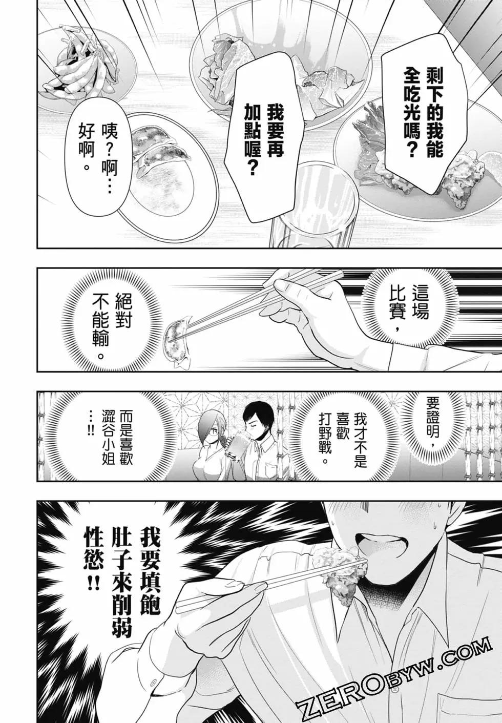 《后宫开在离婚时》第02卷 第34页