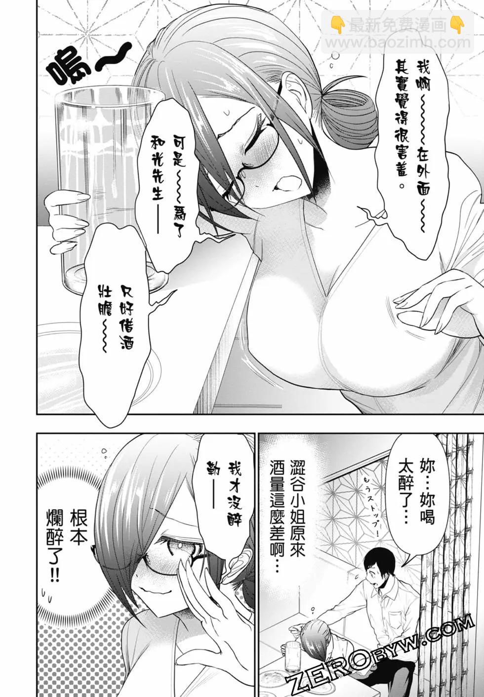 《后宫开在离婚时》第02卷 第38页