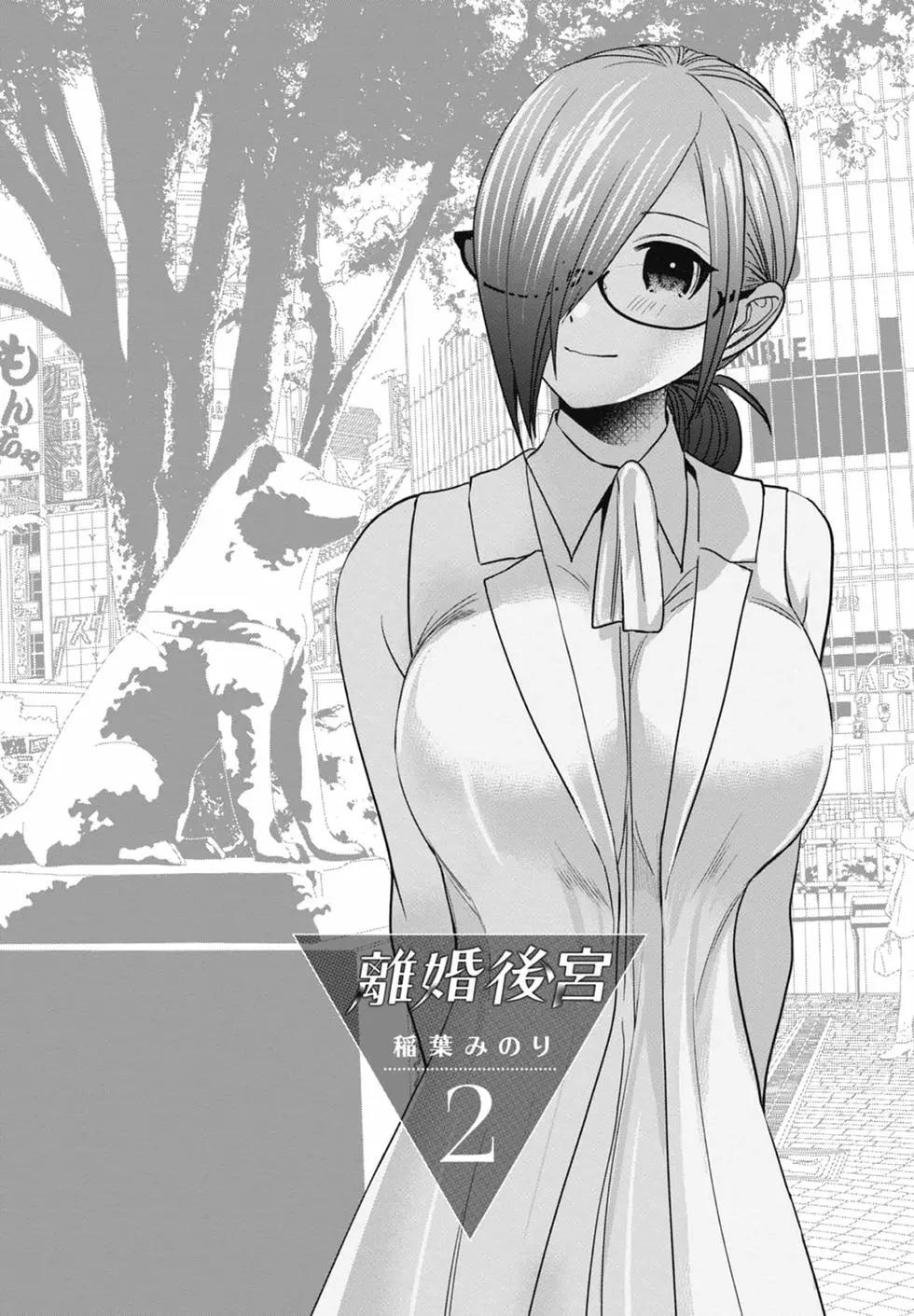 《后宫开在离婚时》第02卷 第3页