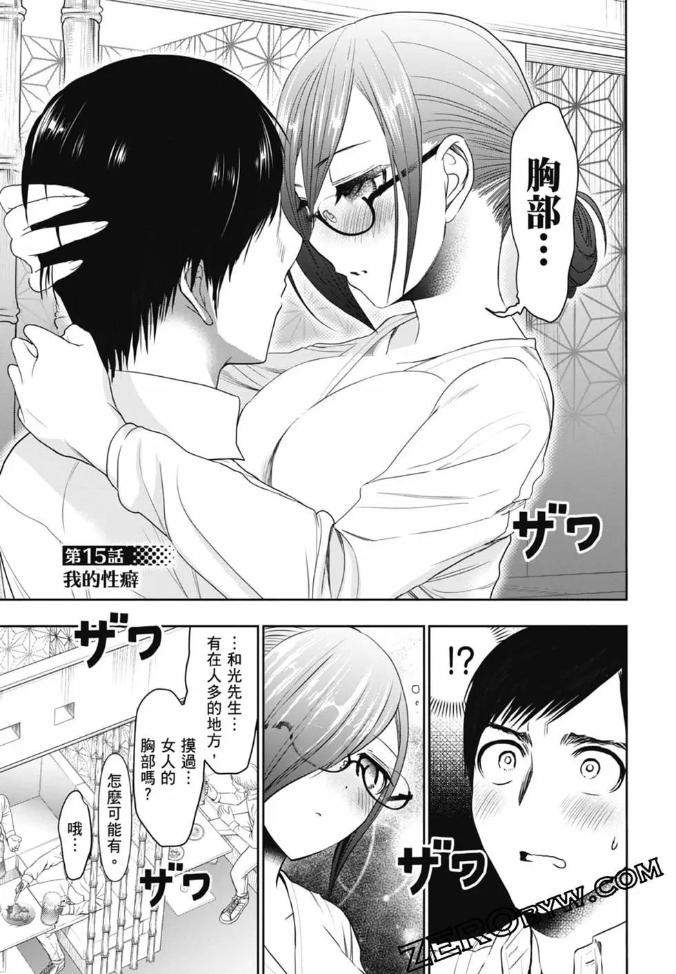 《后宫开在离婚时》第02卷 第43页