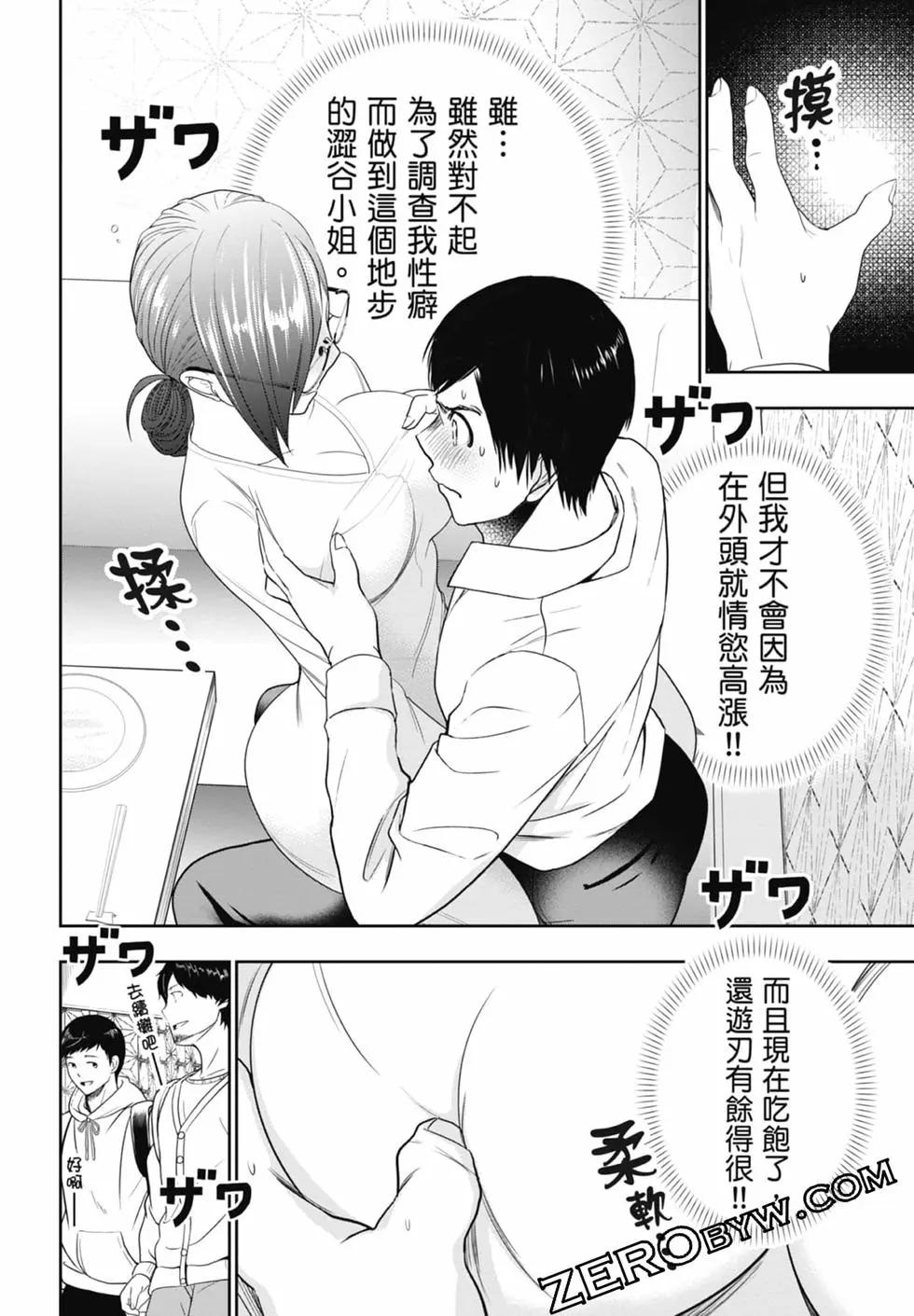 《后宫开在离婚时》第02卷 第46页