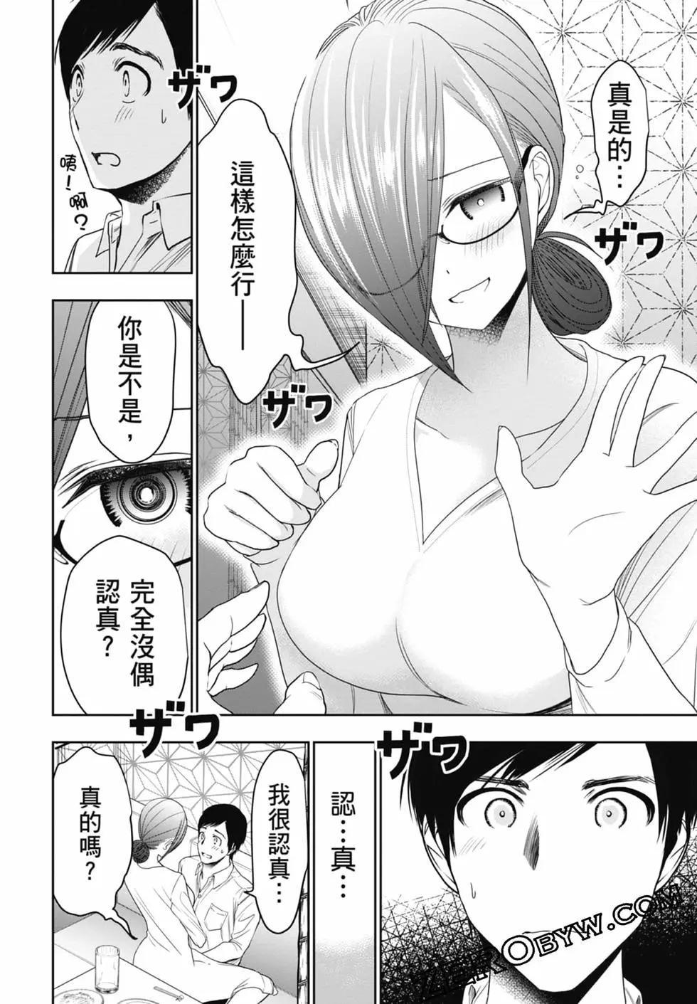 《后宫开在离婚时》第02卷 第48页