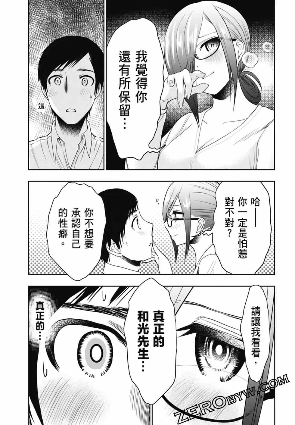 《后宫开在离婚时》第02卷 第49页
