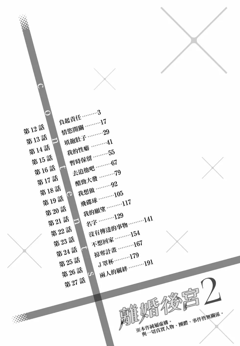 《后宫开在离婚时》第02卷 第4页
