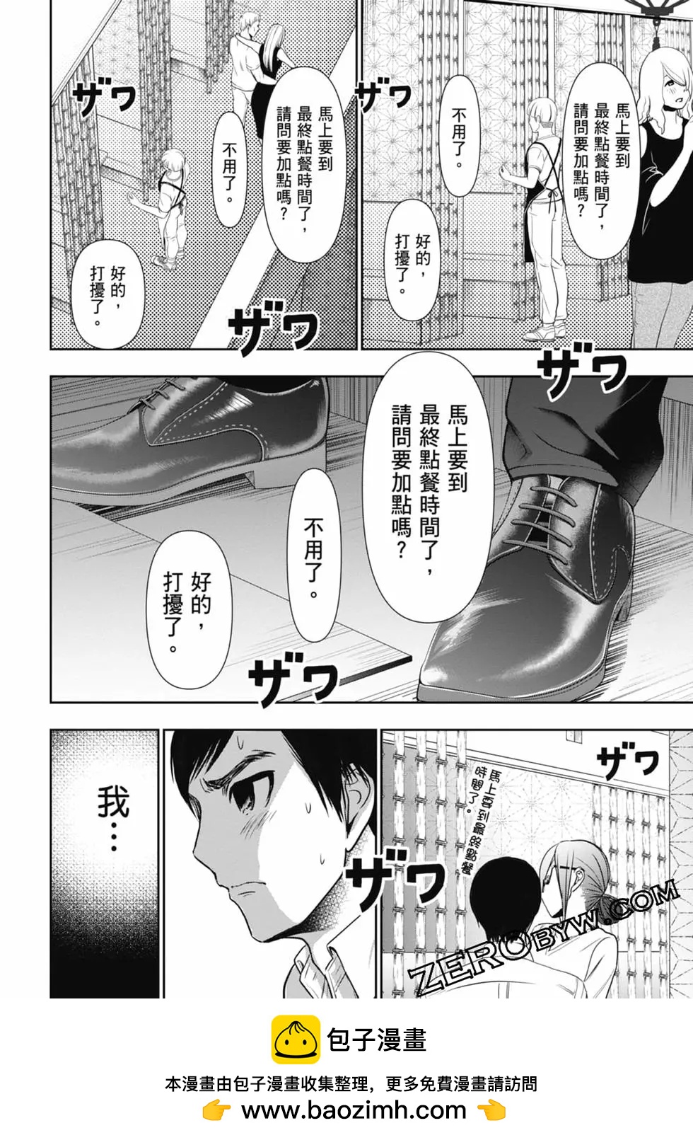 《后宫开在离婚时》第02卷 第50页