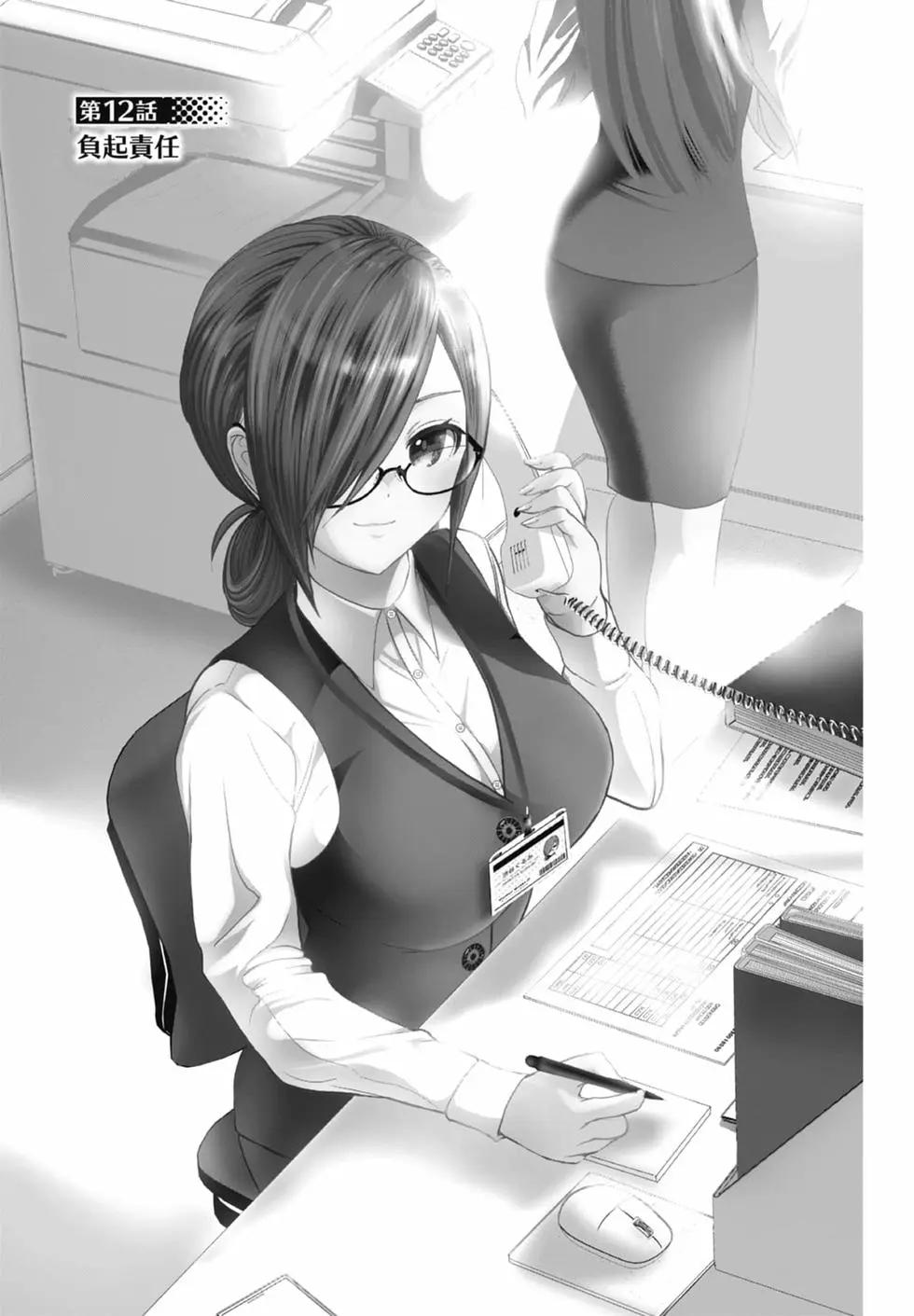 《后宫开在离婚时》第02卷 第5页