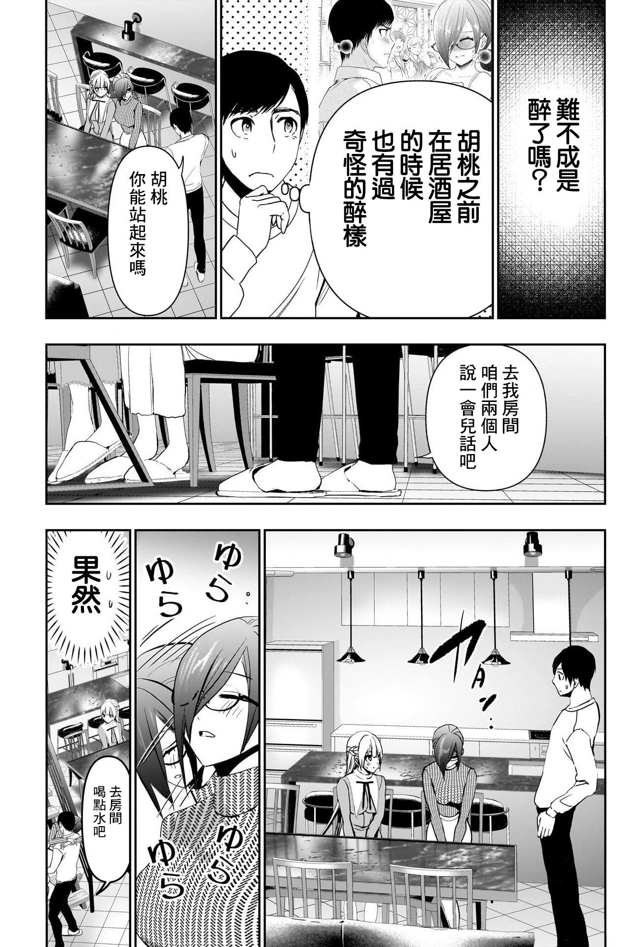 《后宫开在离婚时》第134话 第5页