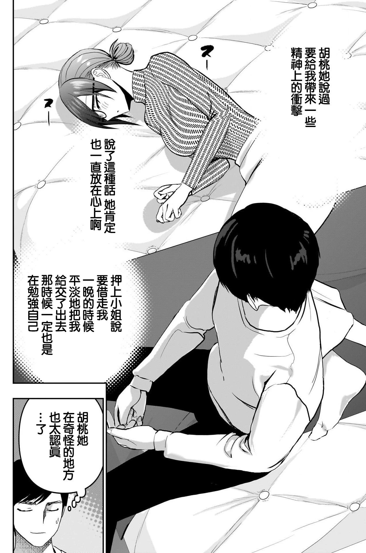 《后宫开在离婚时》第134话 第8页