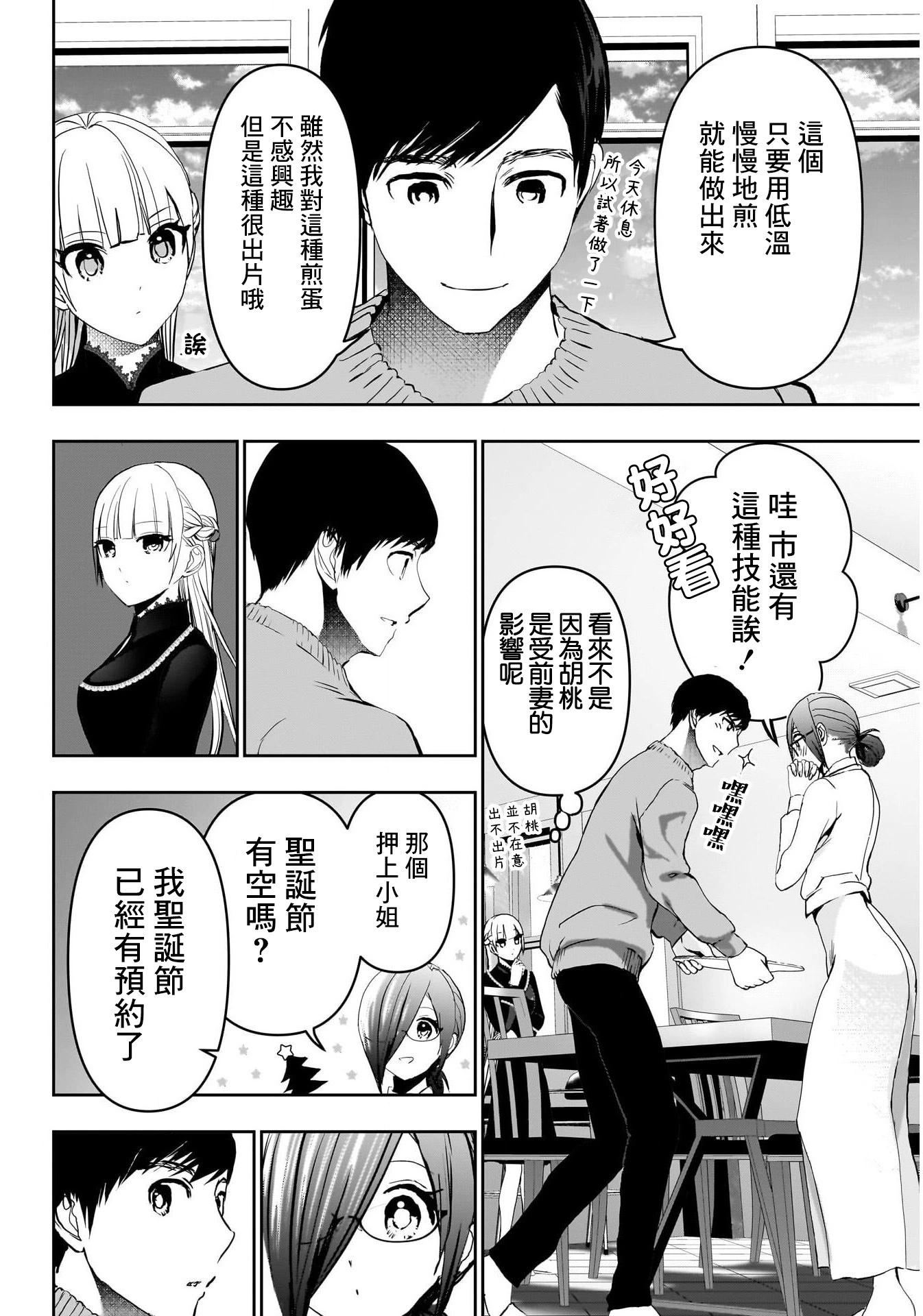 《后宫开在离婚时》第135话 第11页