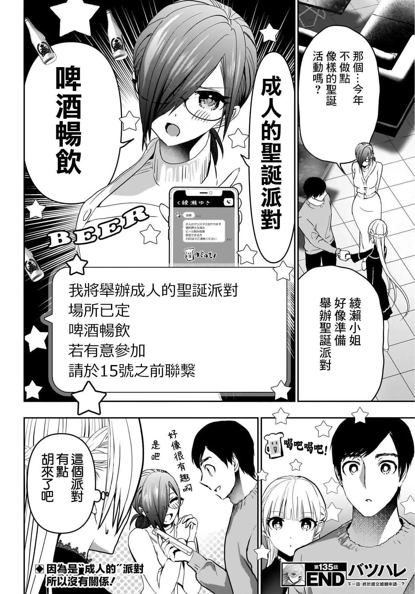 《后宫开在离婚时》第135话 第13页