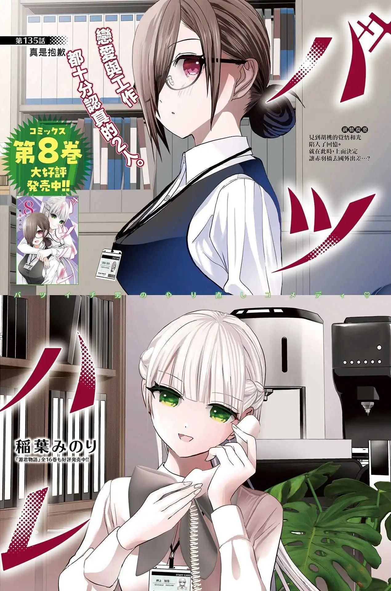 《后宫开在离婚时》第135话 第1页